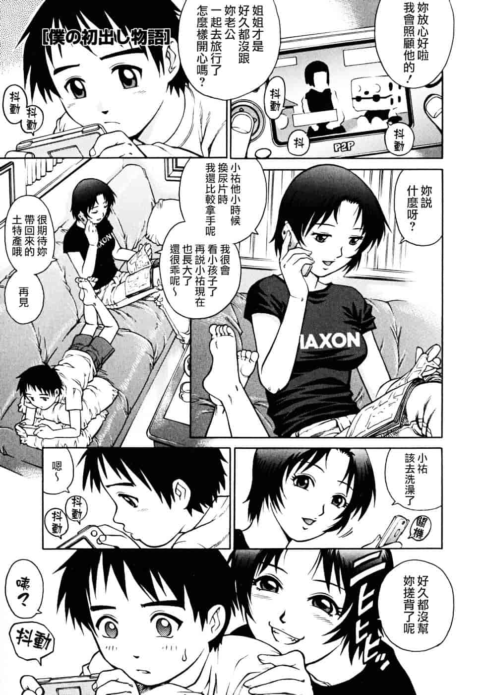 [やながわ理央] 童貞少年_第1集