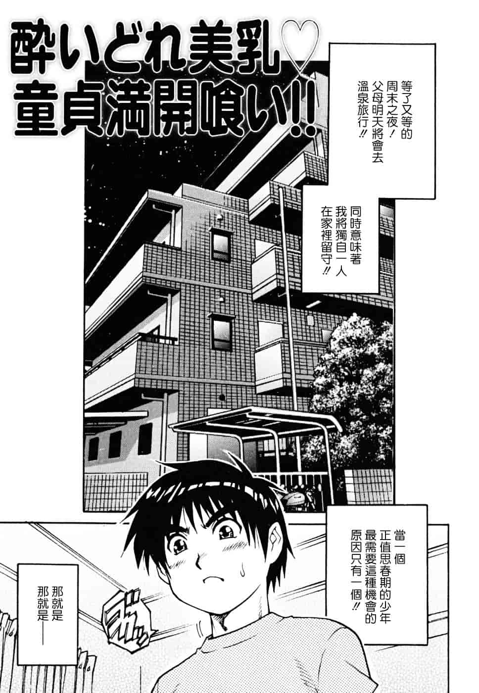 [やながわ理央] 童貞少年_第1集