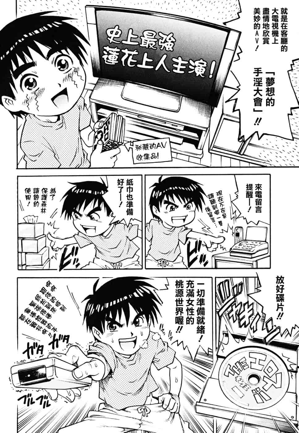 [やながわ理央] 童貞少年_第2集