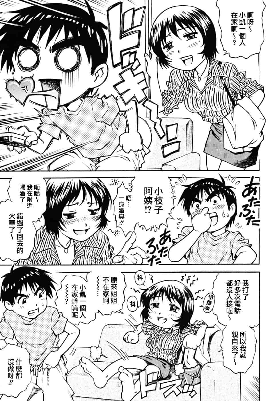 [やながわ理央] 童貞少年_第2集