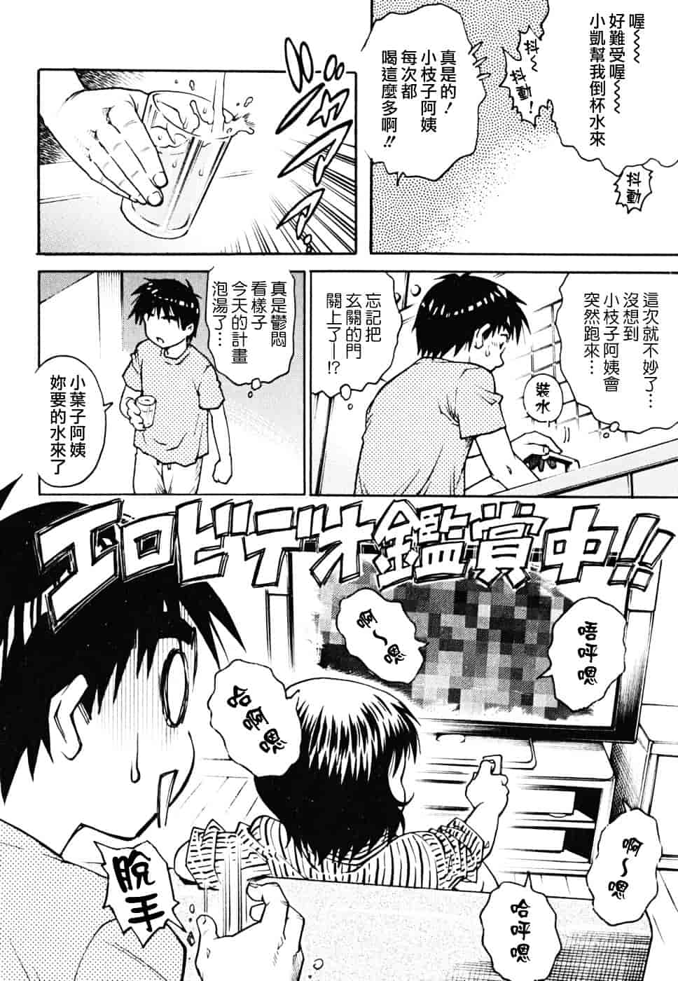 [やながわ理央] 童貞少年_第2集