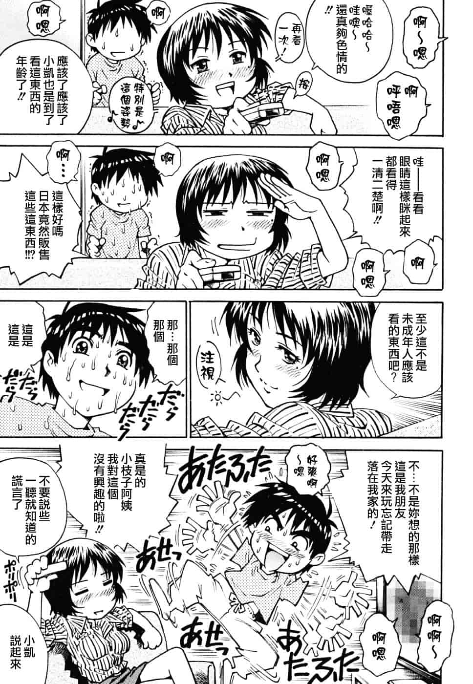 [やながわ理央] 童貞少年_第2集
