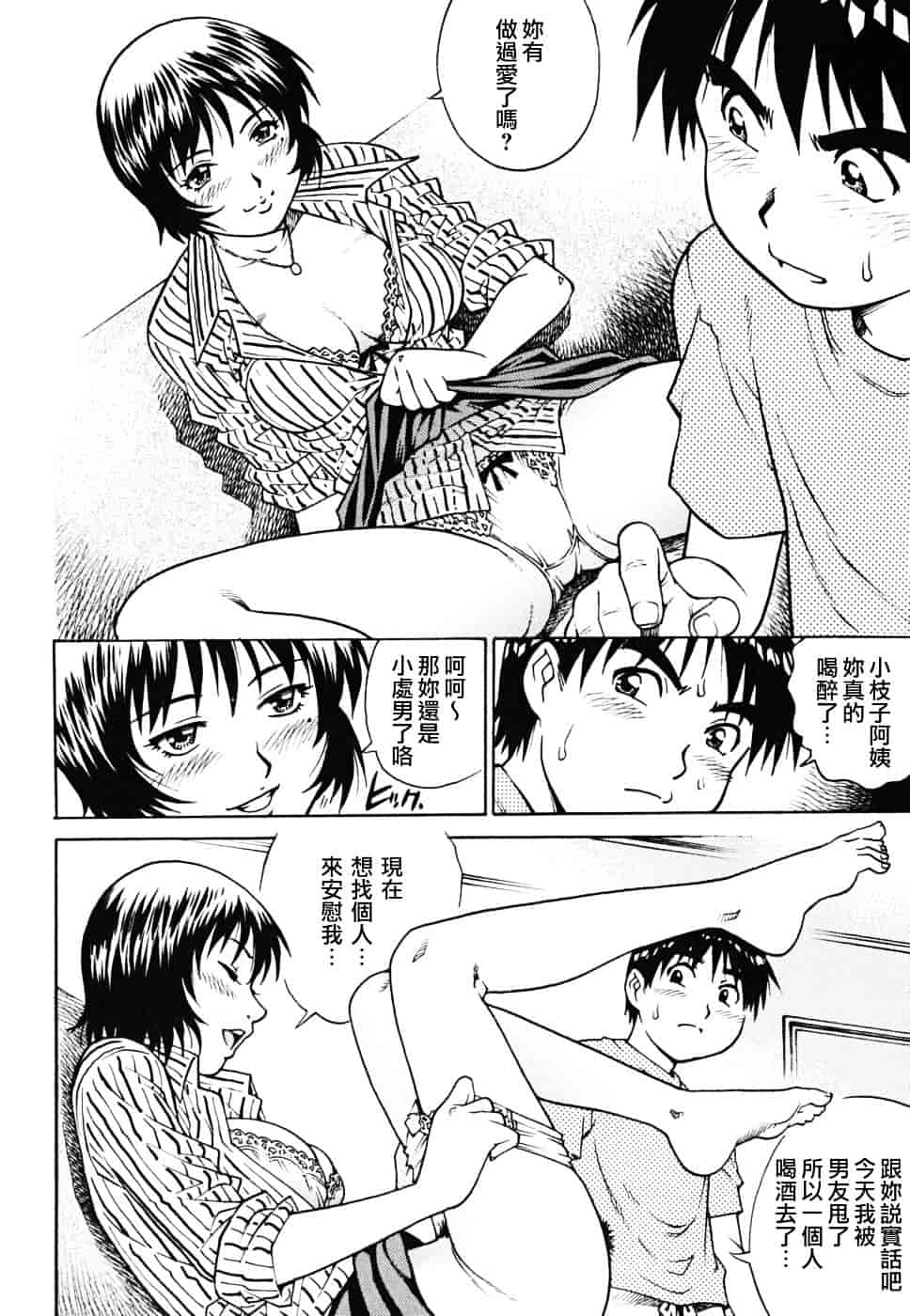 [やながわ理央] 童貞少年_第2集