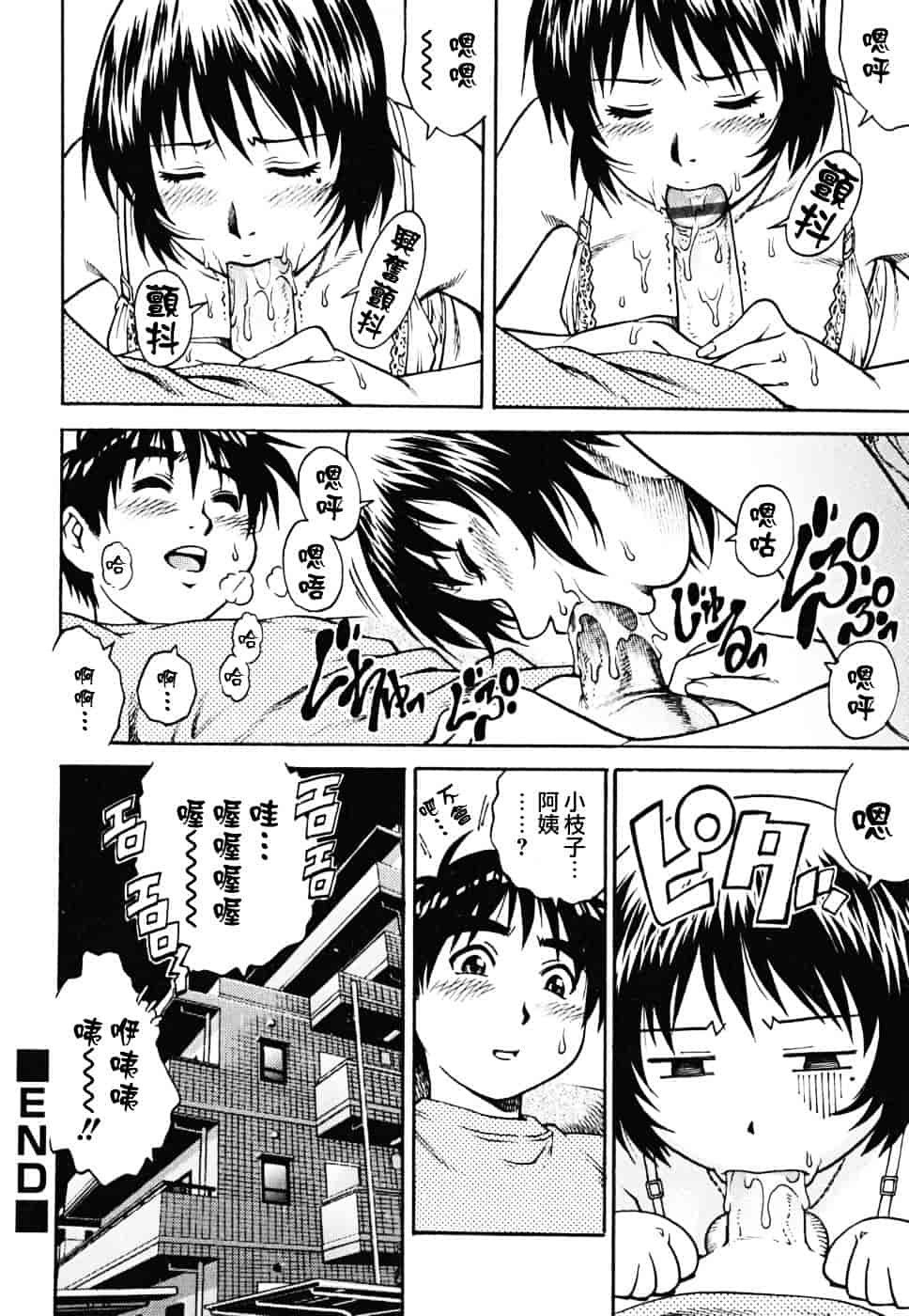 [やながわ理央] 童貞少年_第2集