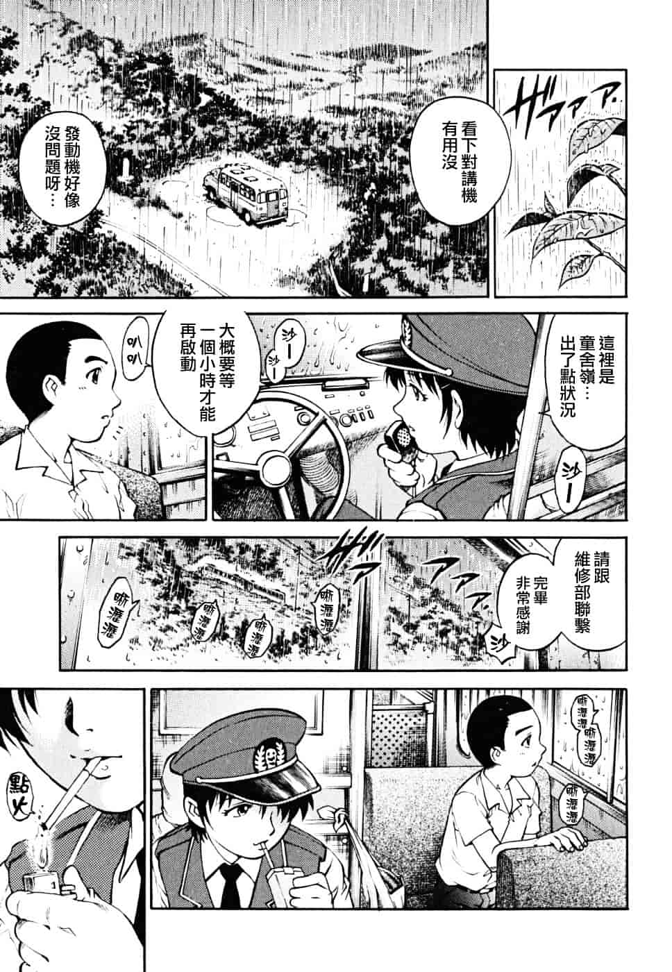 [やながわ理央] 童貞少年_第2集