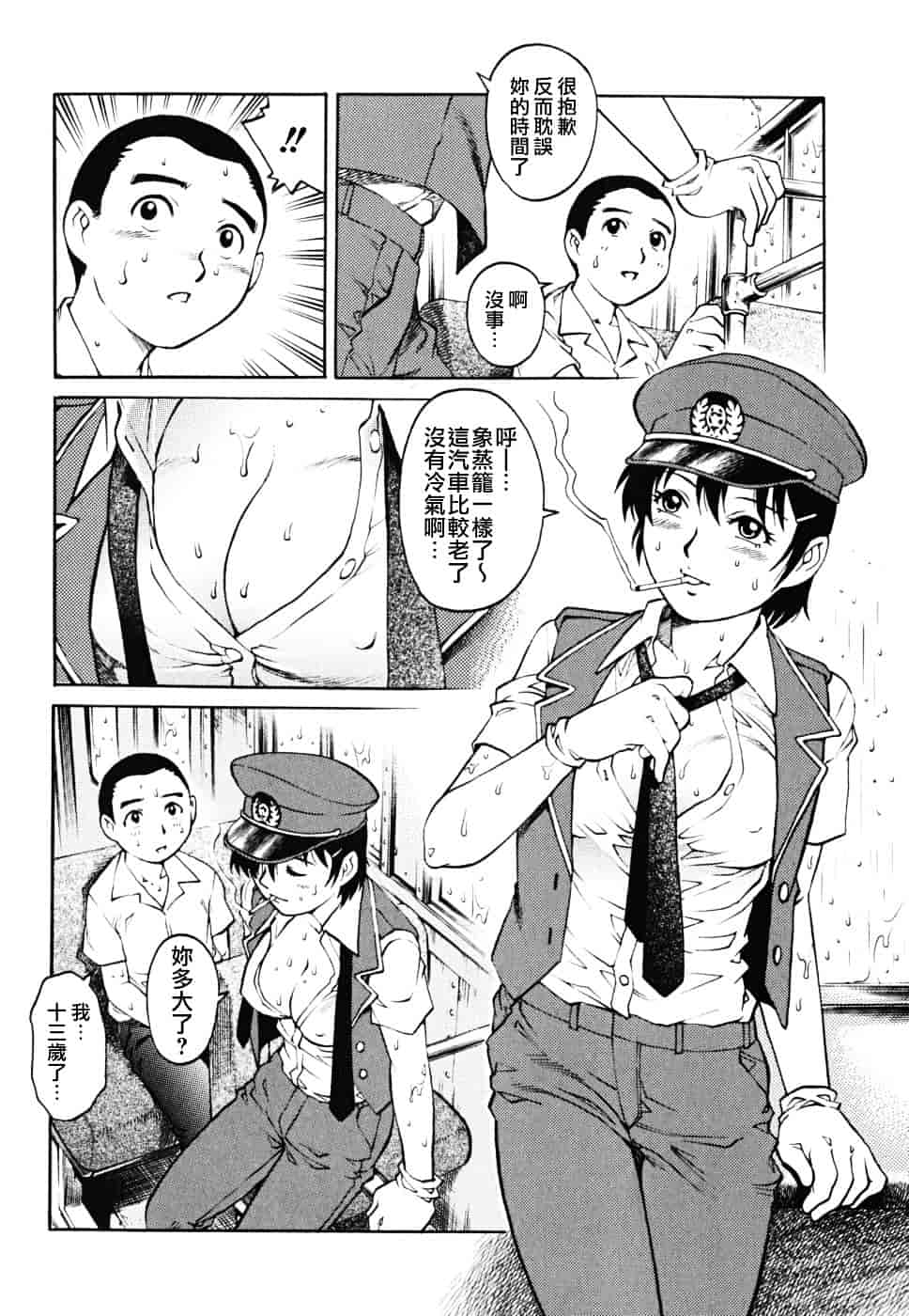 [やながわ理央] 童貞少年_第2集