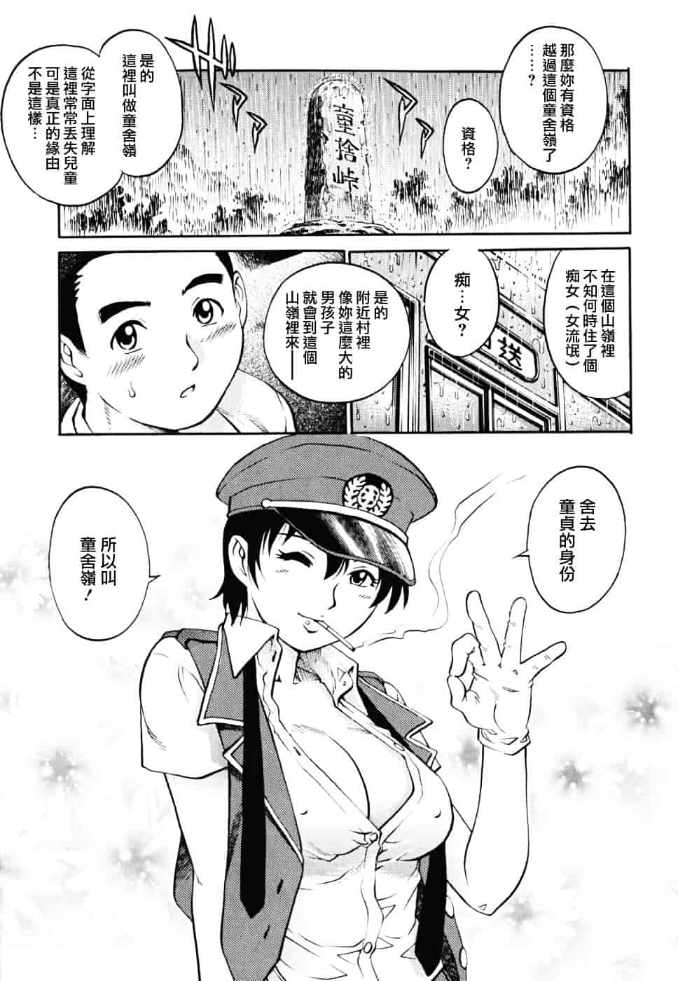 [やながわ理央] 童貞少年_第2集
