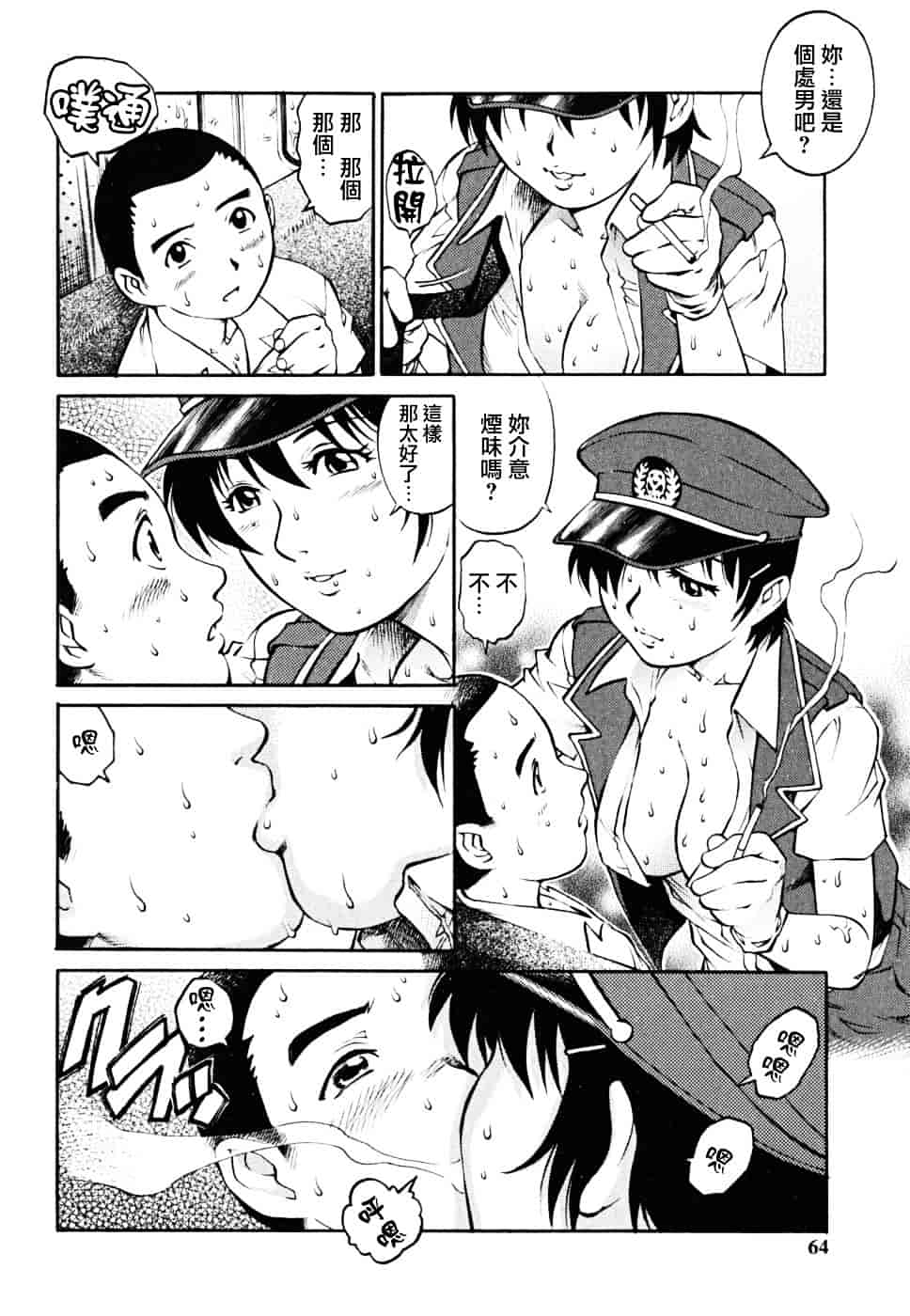 [やながわ理央] 童貞少年_第2集