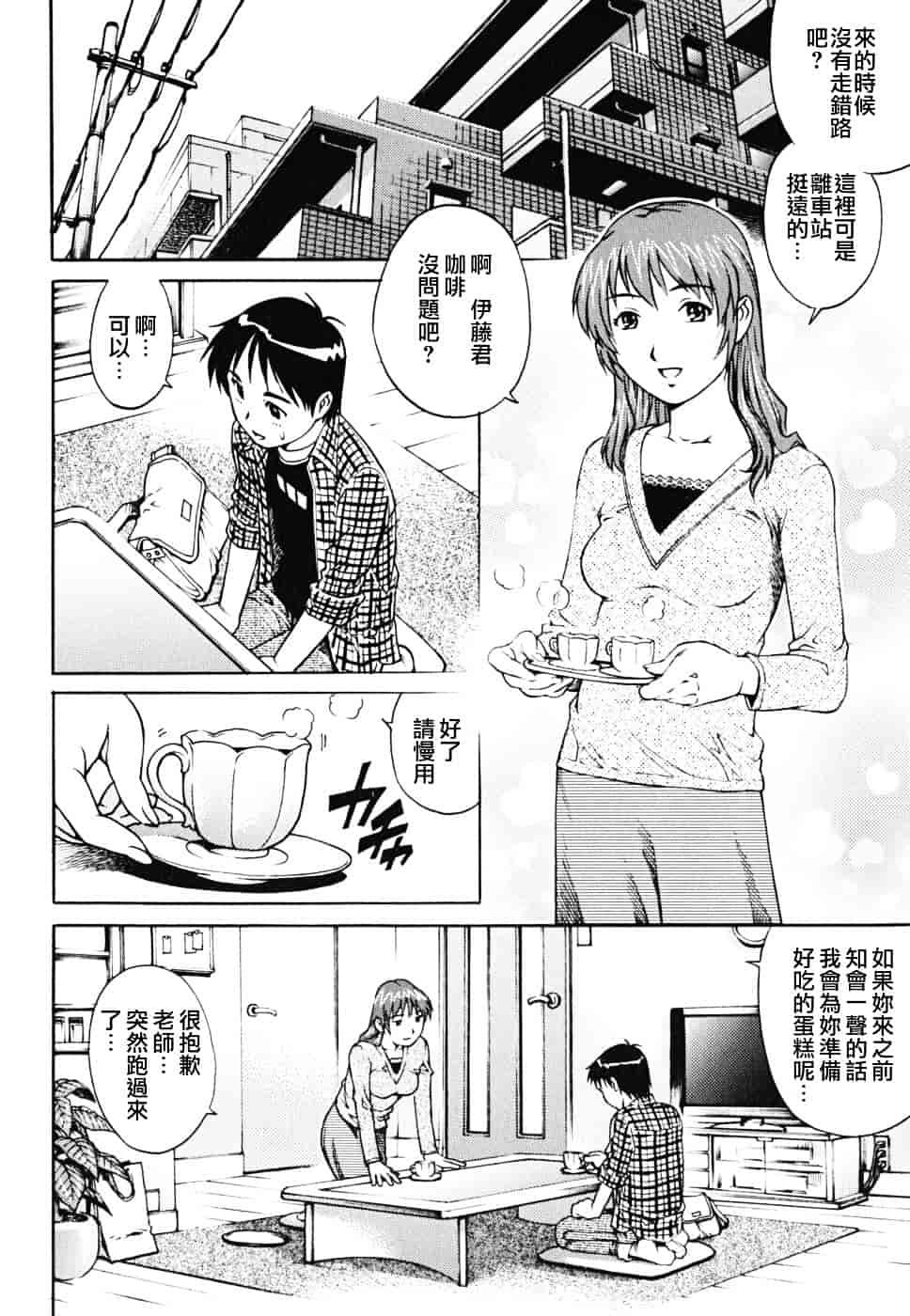 [やながわ理央] 童貞少年_第2集