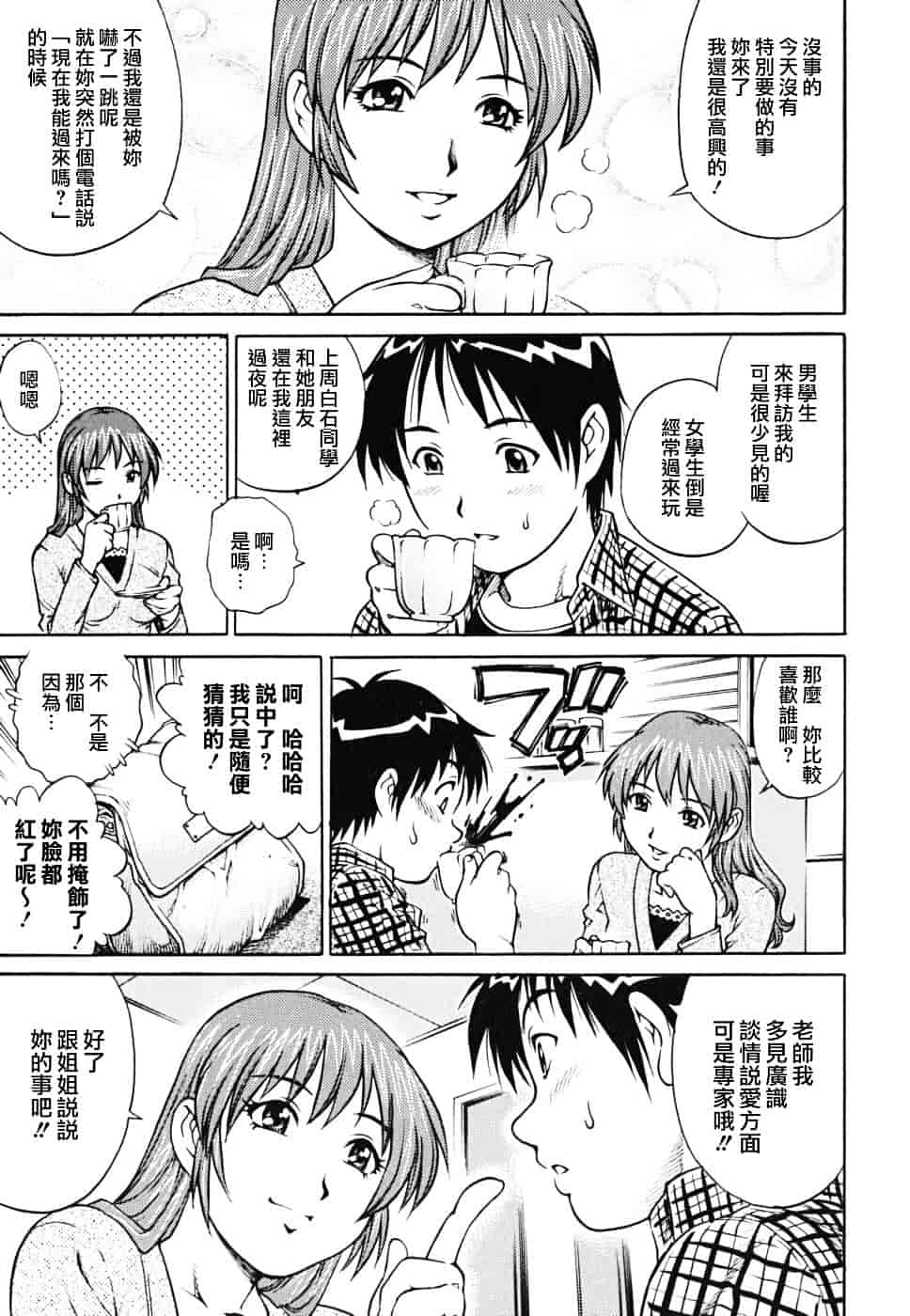 [やながわ理央] 童貞少年_第2集