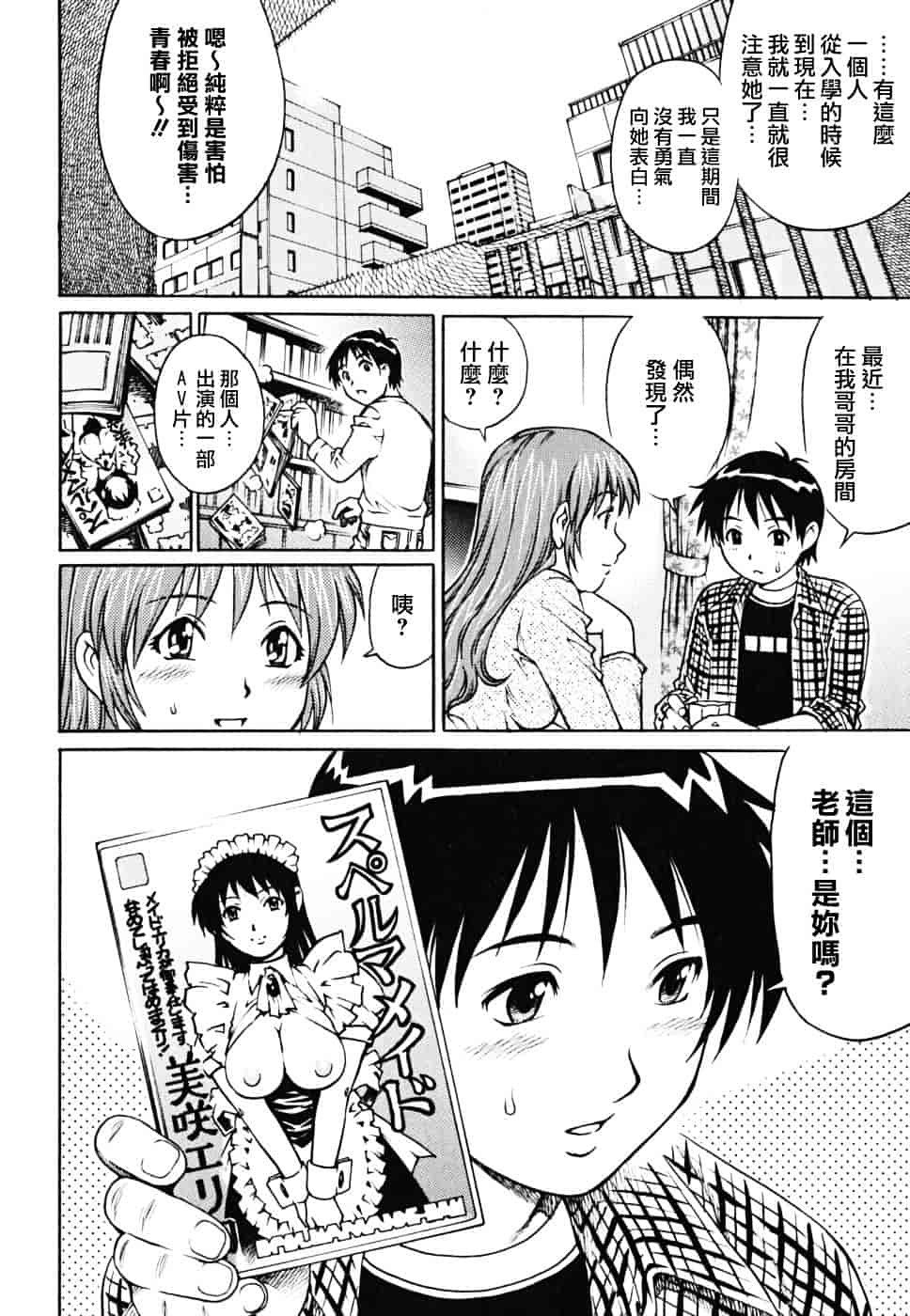 [やながわ理央] 童貞少年_第2集