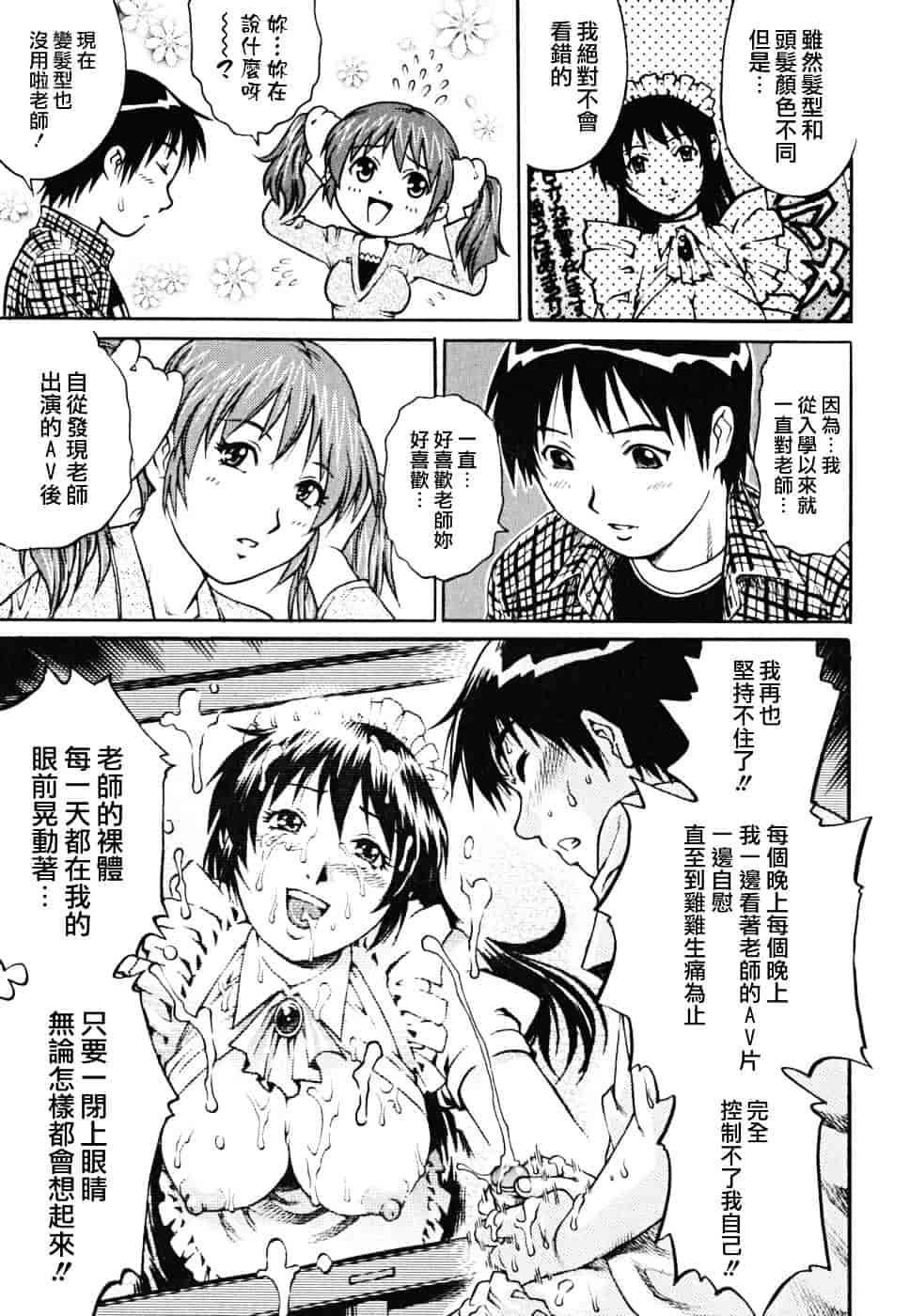 [やながわ理央] 童貞少年_第2集