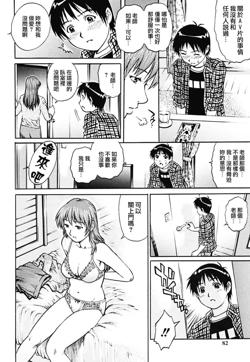 [やながわ理央] 童貞少年_第3集