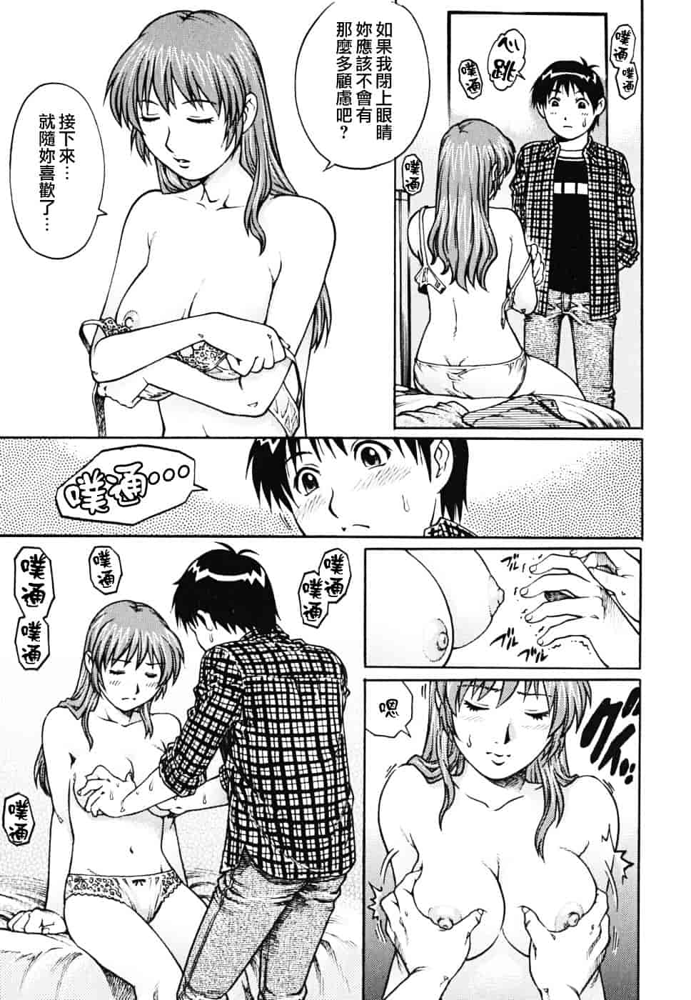 [やながわ理央] 童貞少年_第3集