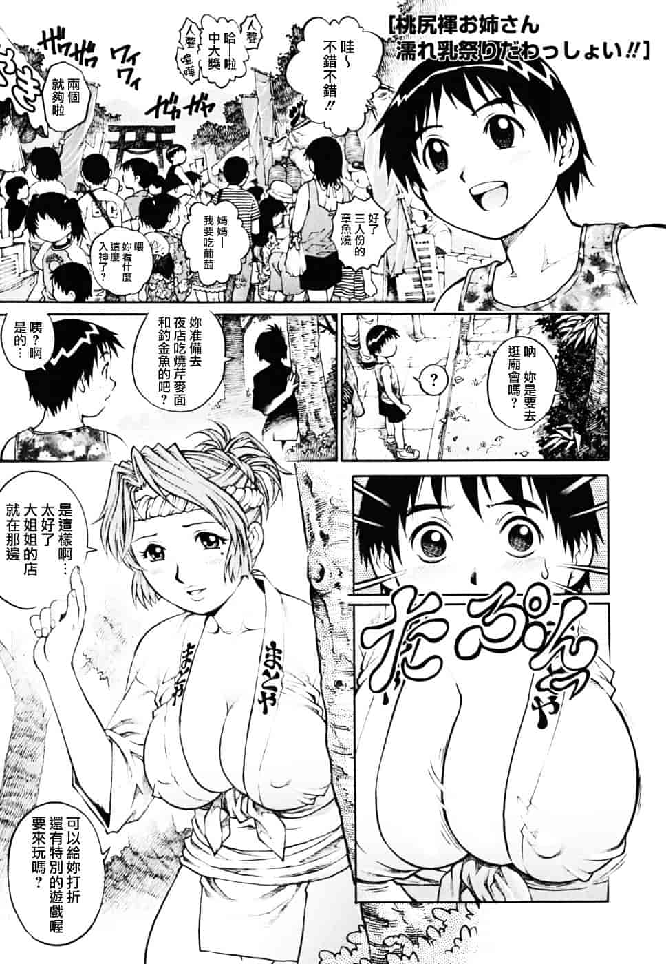 [やながわ理央] 童貞少年_第3集