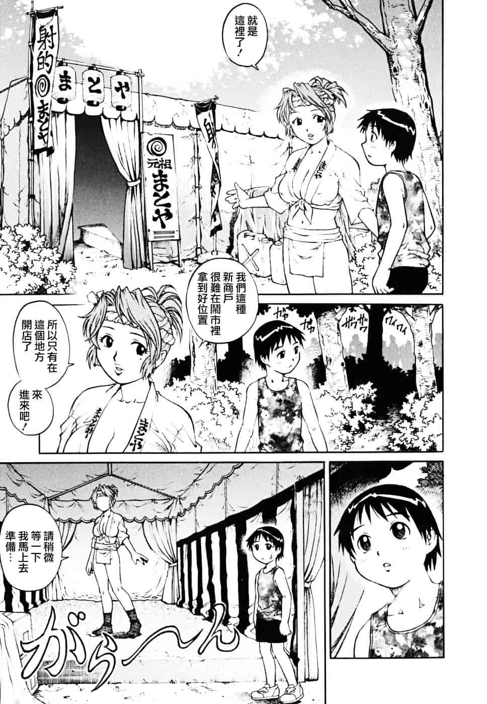 [やながわ理央] 童貞少年_第3集