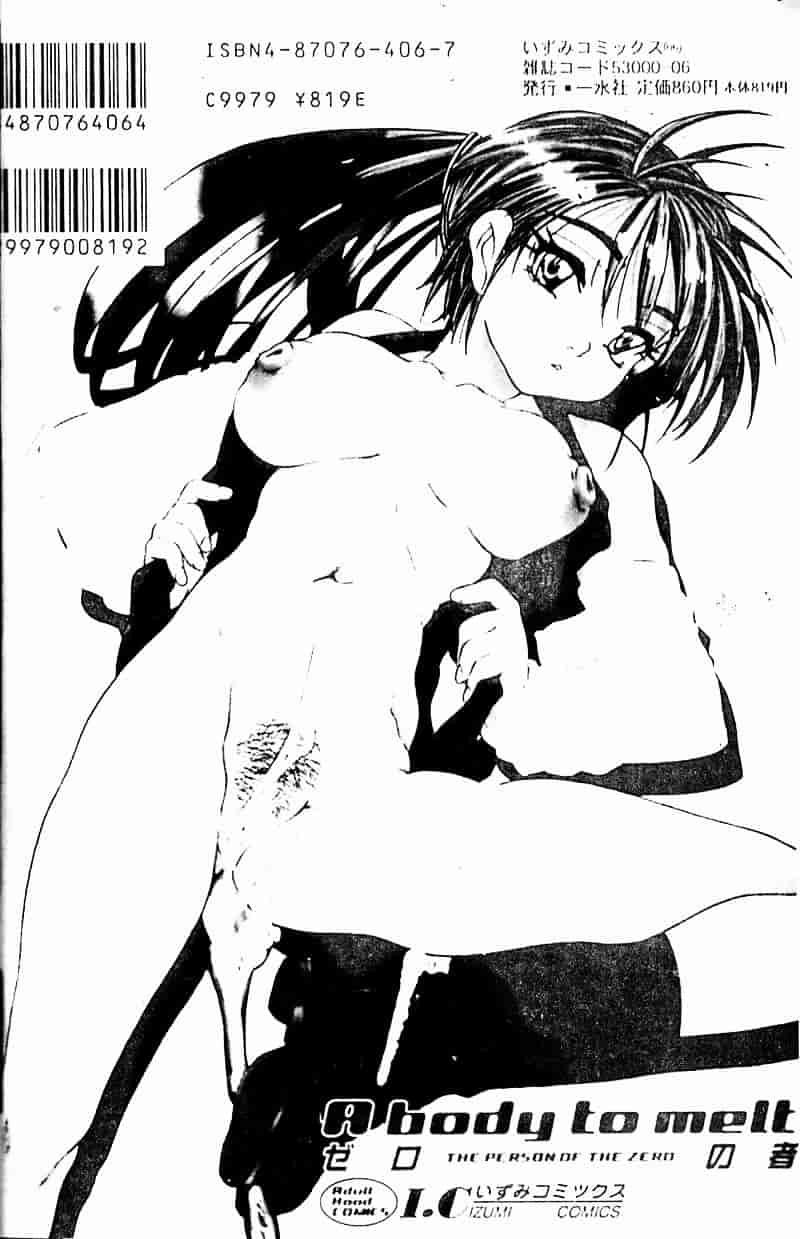 [ゼロの者] とろける体_第1集