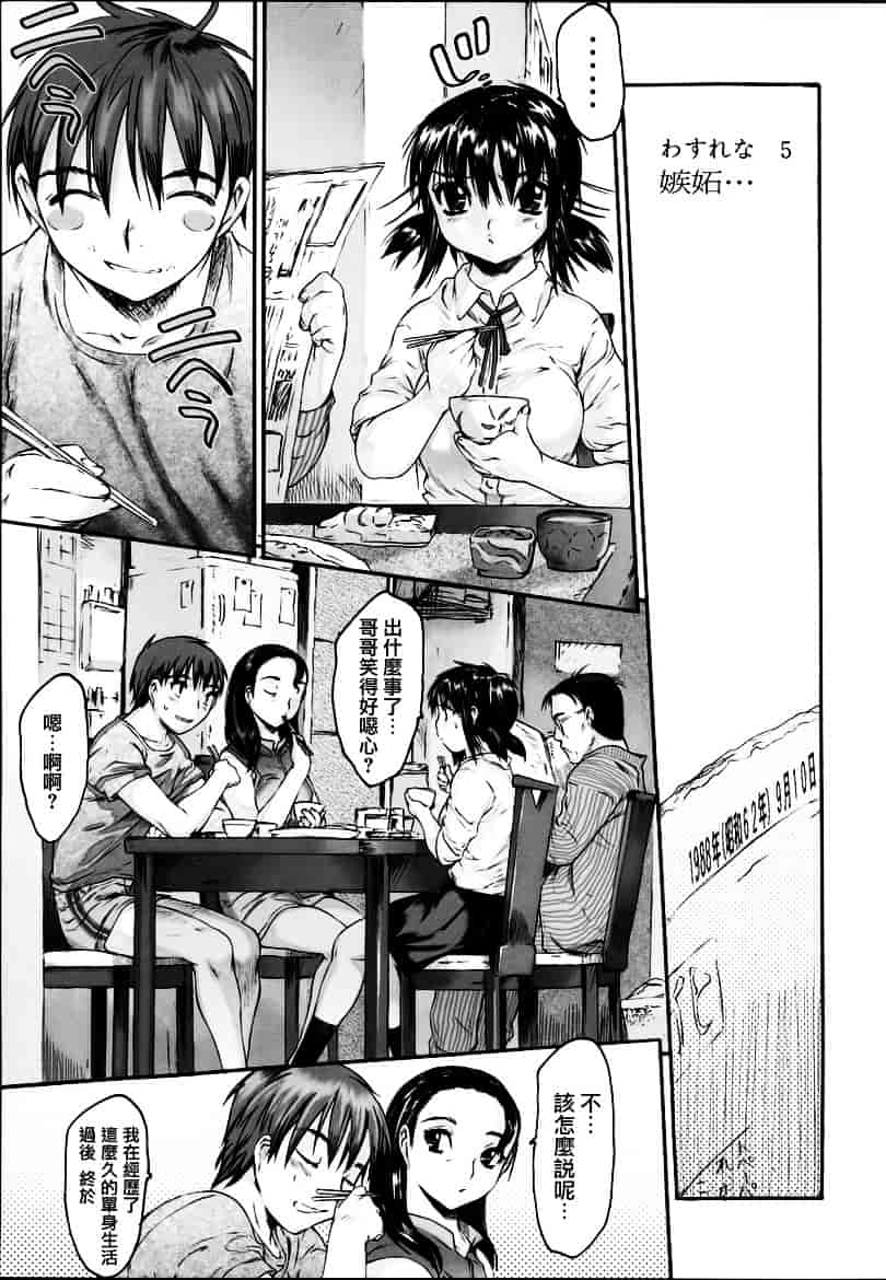 [ゼロの者] わすれな 1_第3集