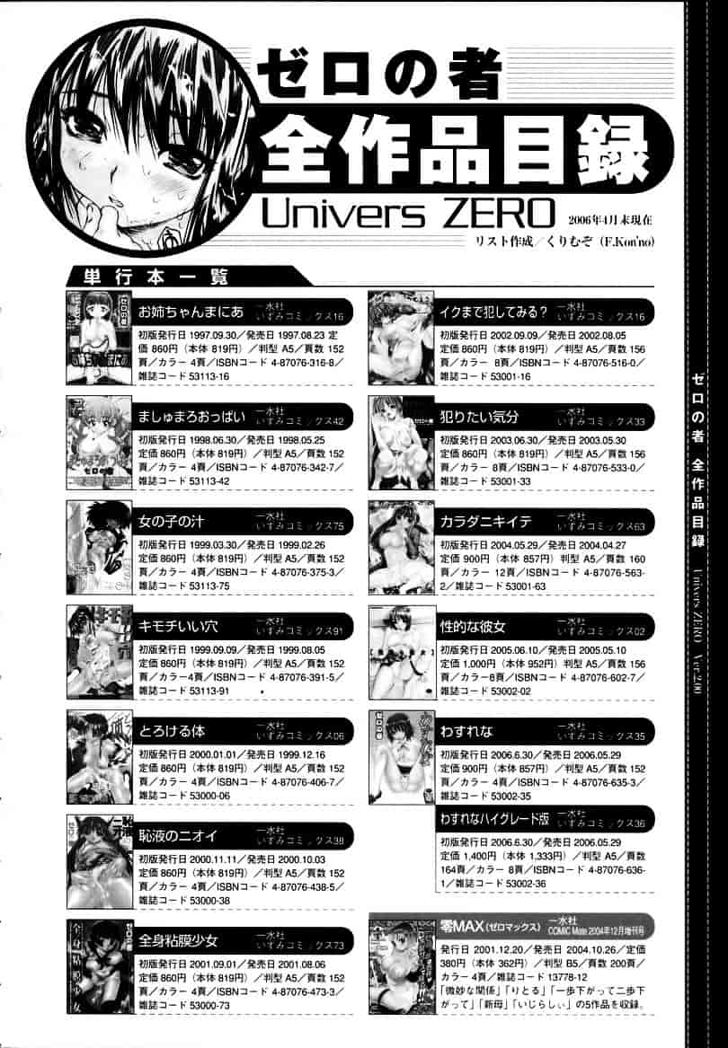 [ゼロの者] わすれな 1_第5集