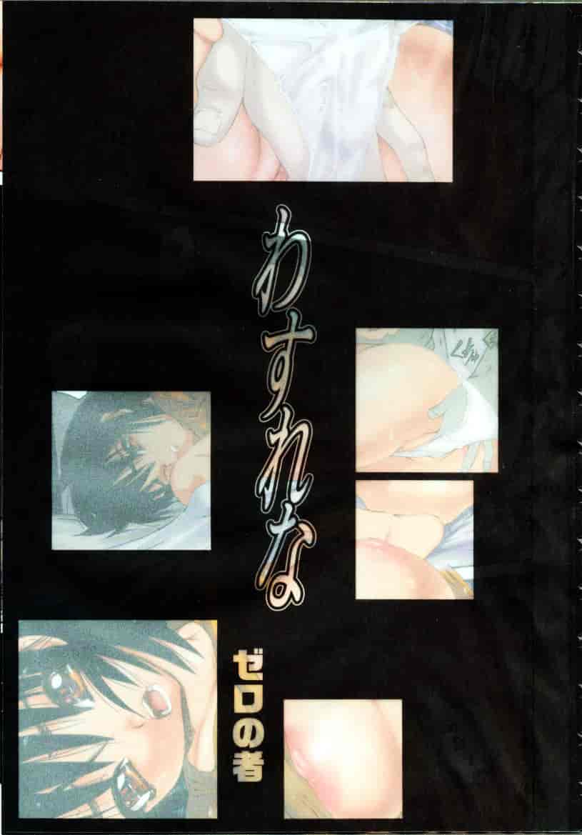 [ゼロの者] わすれな 1_第1集