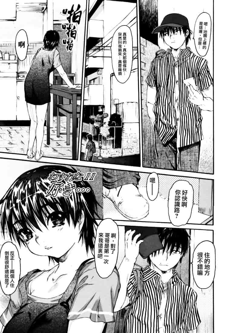 [ゼロの者] わすれな 2_第3集