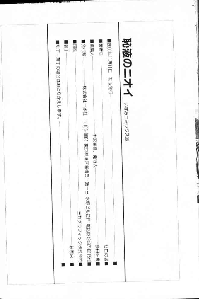 [ゼロの者] 恥液のニオイ_第4集