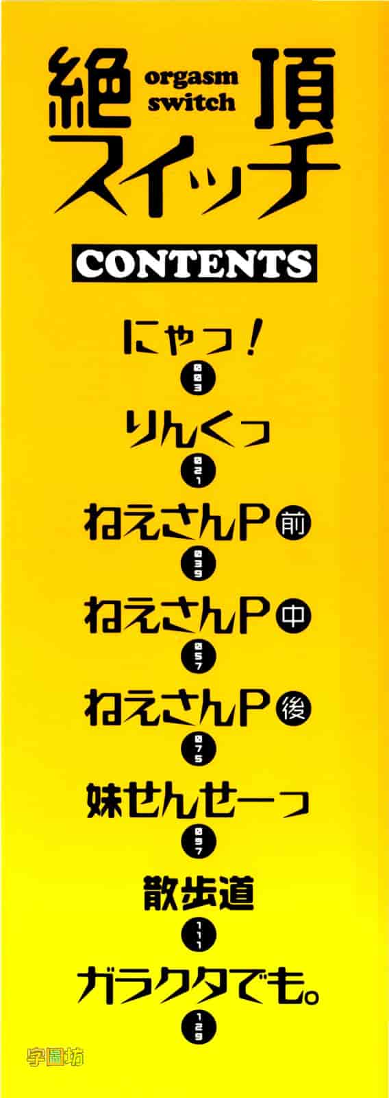 [ゼロの者] 絶頂スイッチ_第1集