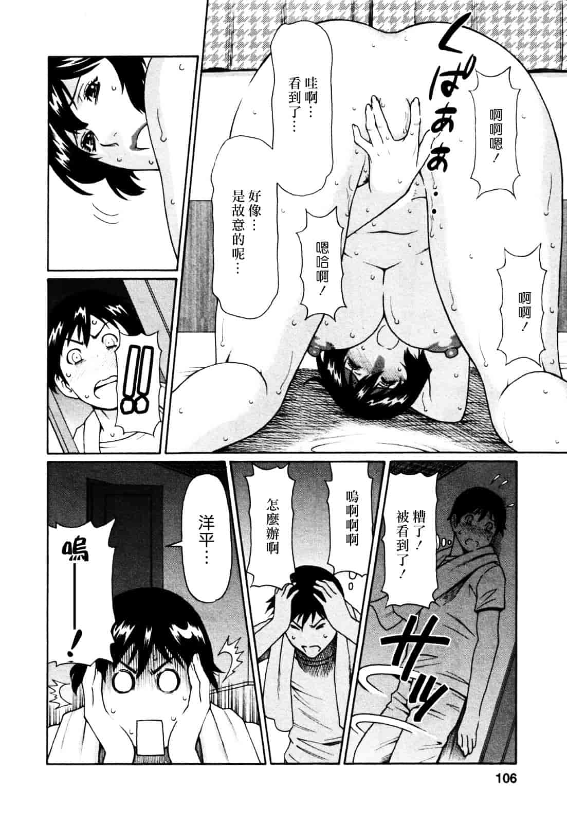 [タカスギコウ] アブノマダムズ_第3集