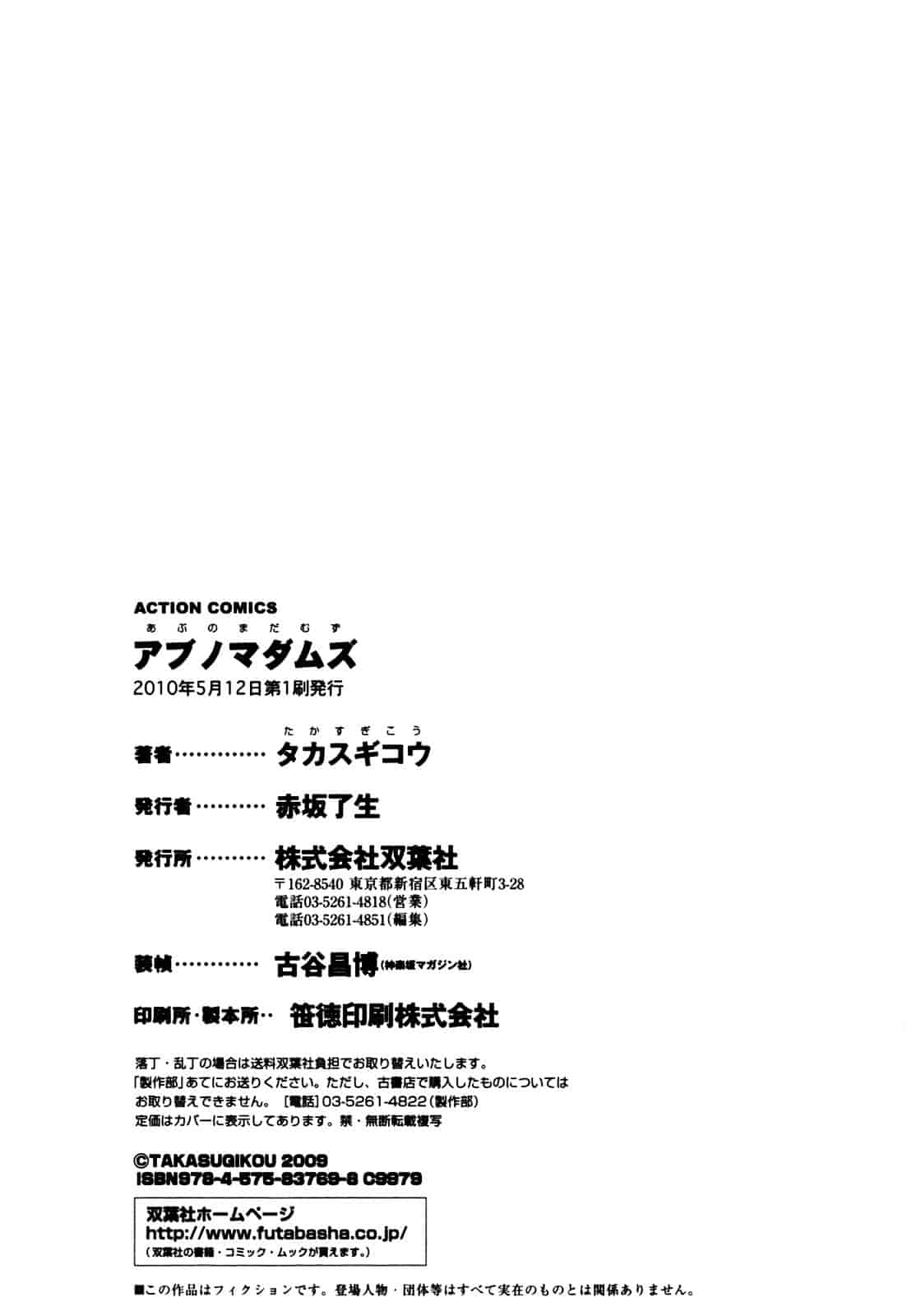 [タカスギコウ] アブノマダムズ_第5集