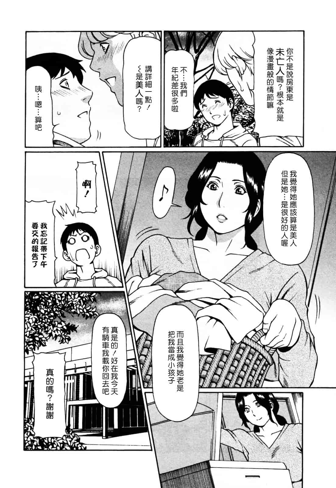 [タカスギコウ] アブノマダムズ_第1集