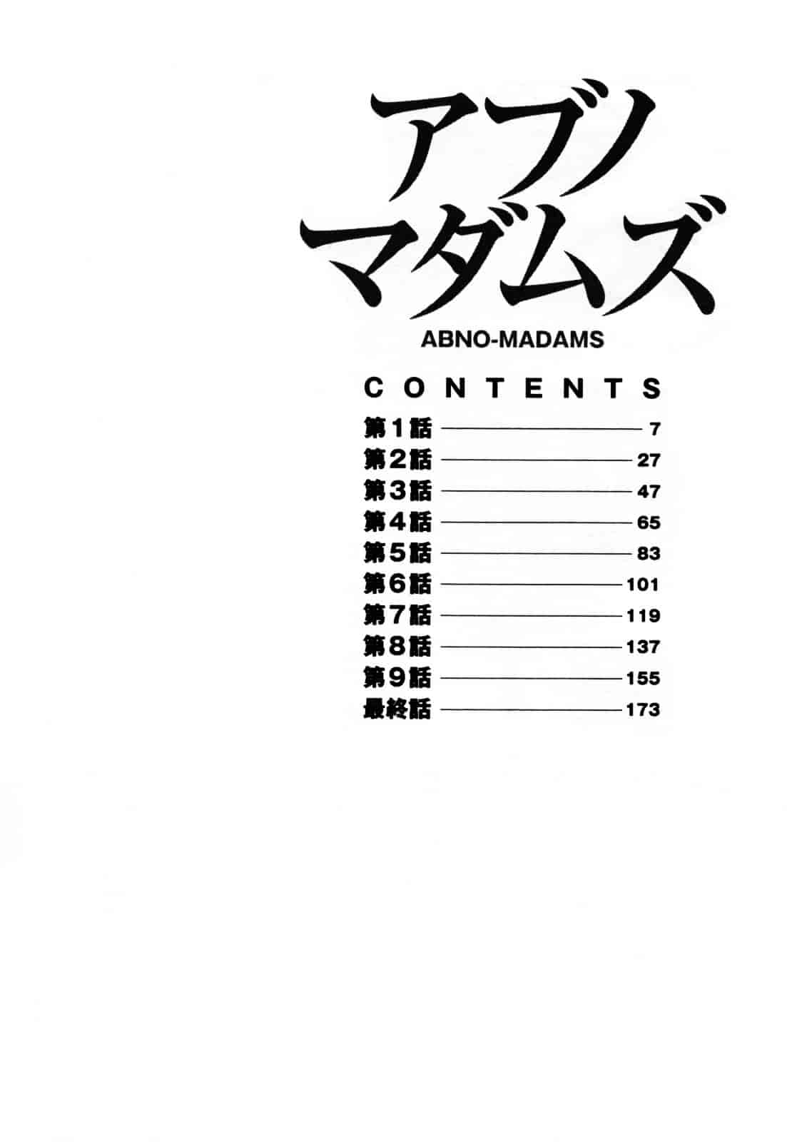 [タカスギコウ] アブノマダムズ_第1集