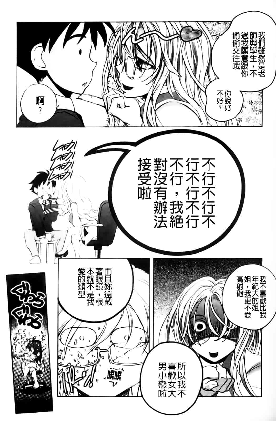 [ゆうきつむぎ] めろえろ!_第3集