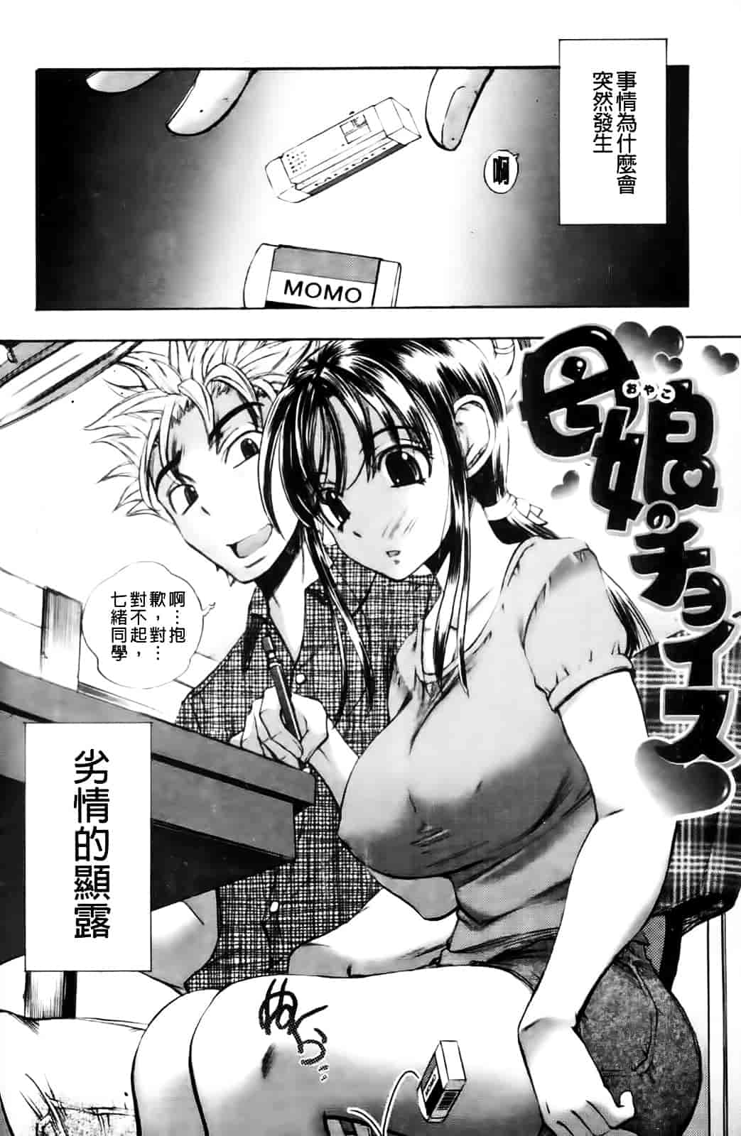 [ゆうきつむぎ] めろえろ!_第3集
