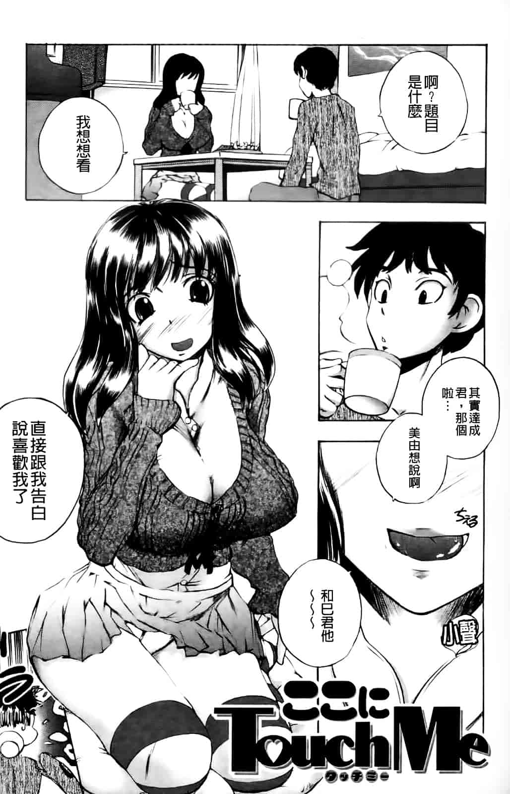[ゆうきつむぎ] めろえろ!_第4集