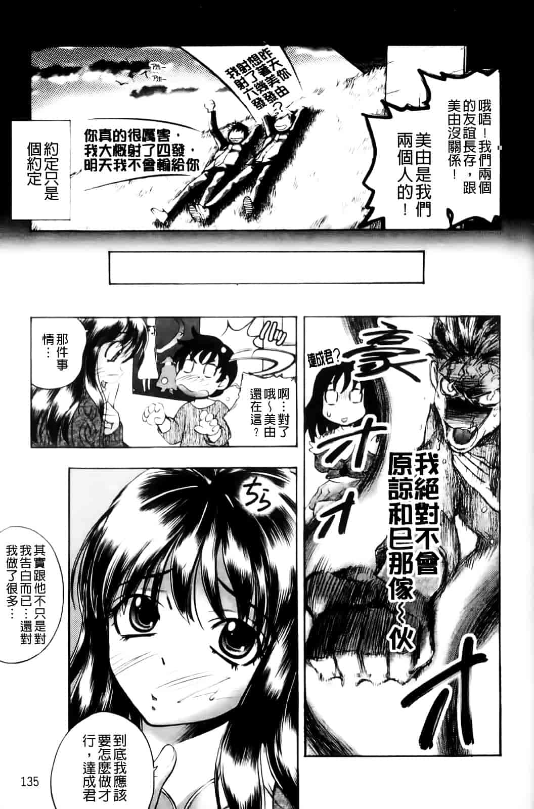 [ゆうきつむぎ] めろえろ!_第4集