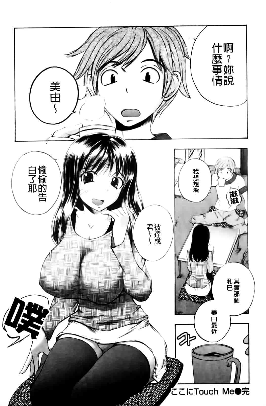 [ゆうきつむぎ] めろえろ!_第4集