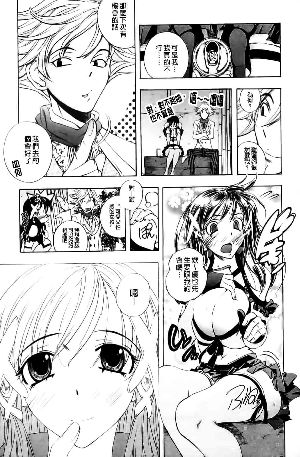 [ゆうきつむぎ] めろえろ!_第4集