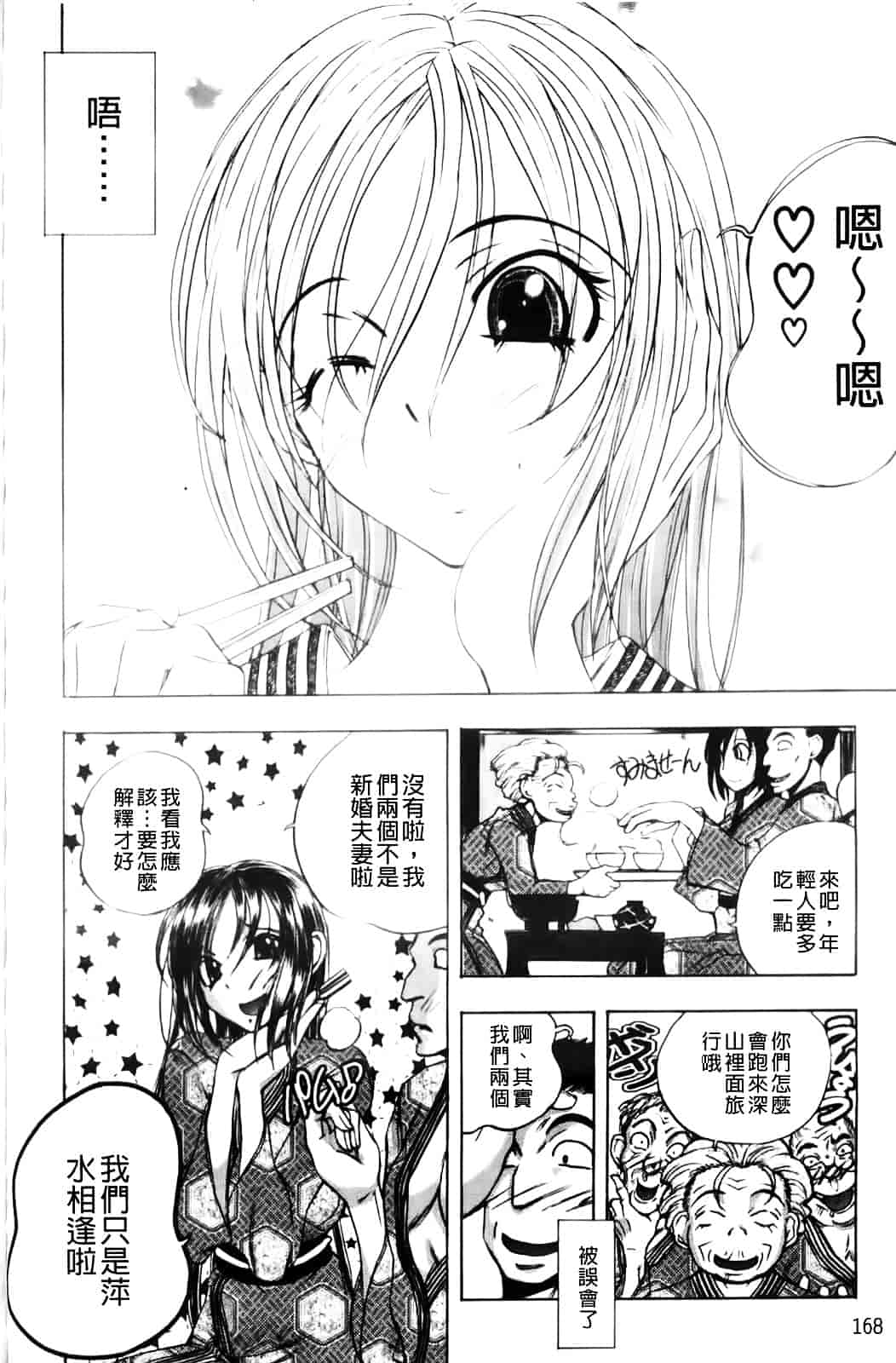 [ゆうきつむぎ] めろえろ!_第5集