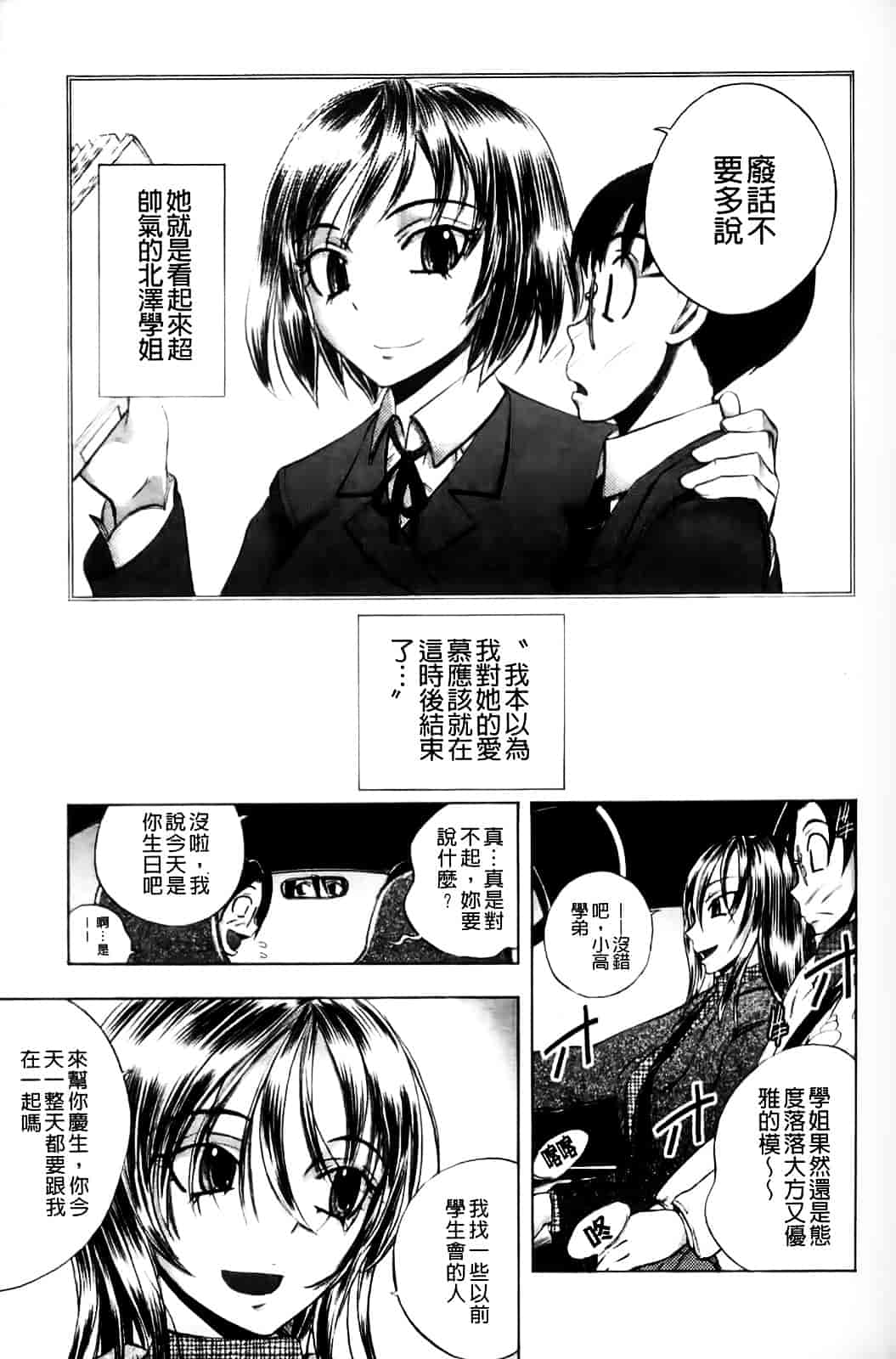 [ゆうきつむぎ] めろえろ!_第2集