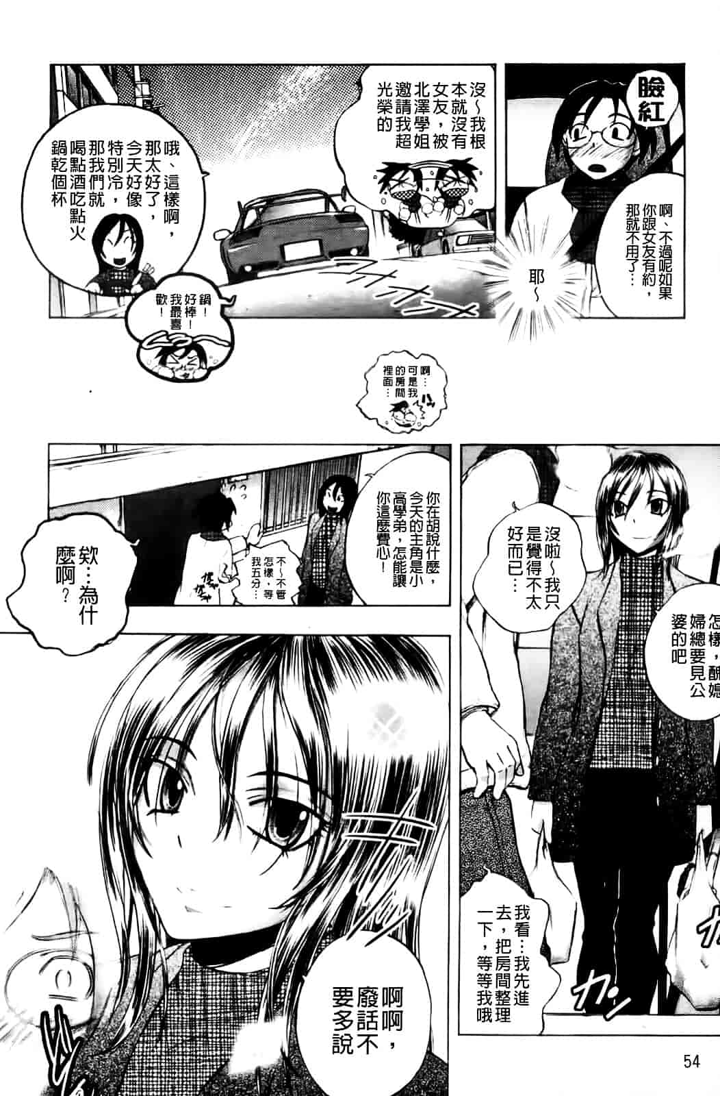 [ゆうきつむぎ] めろえろ!_第2集