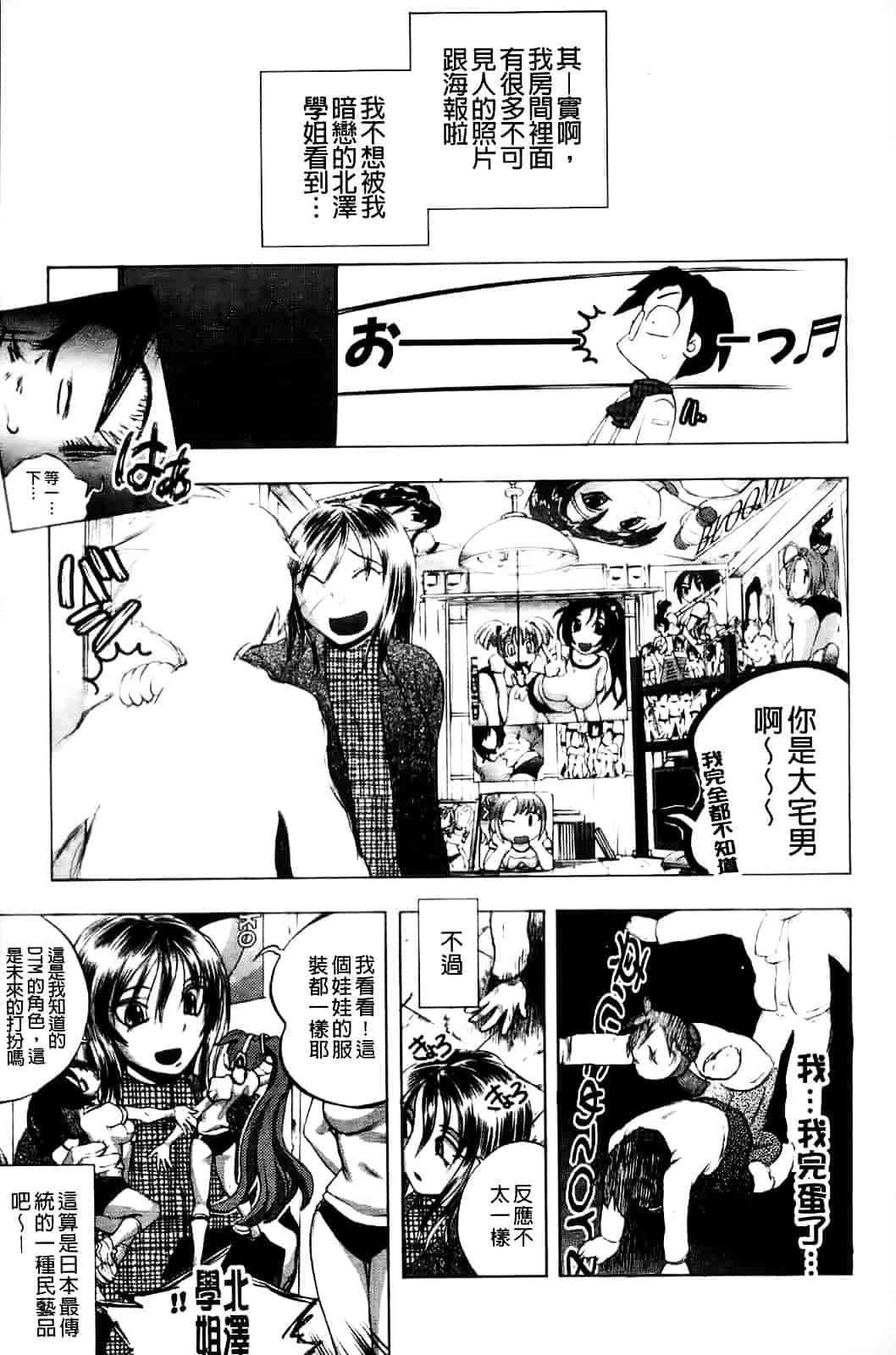 [ゆうきつむぎ] めろえろ!_第2集