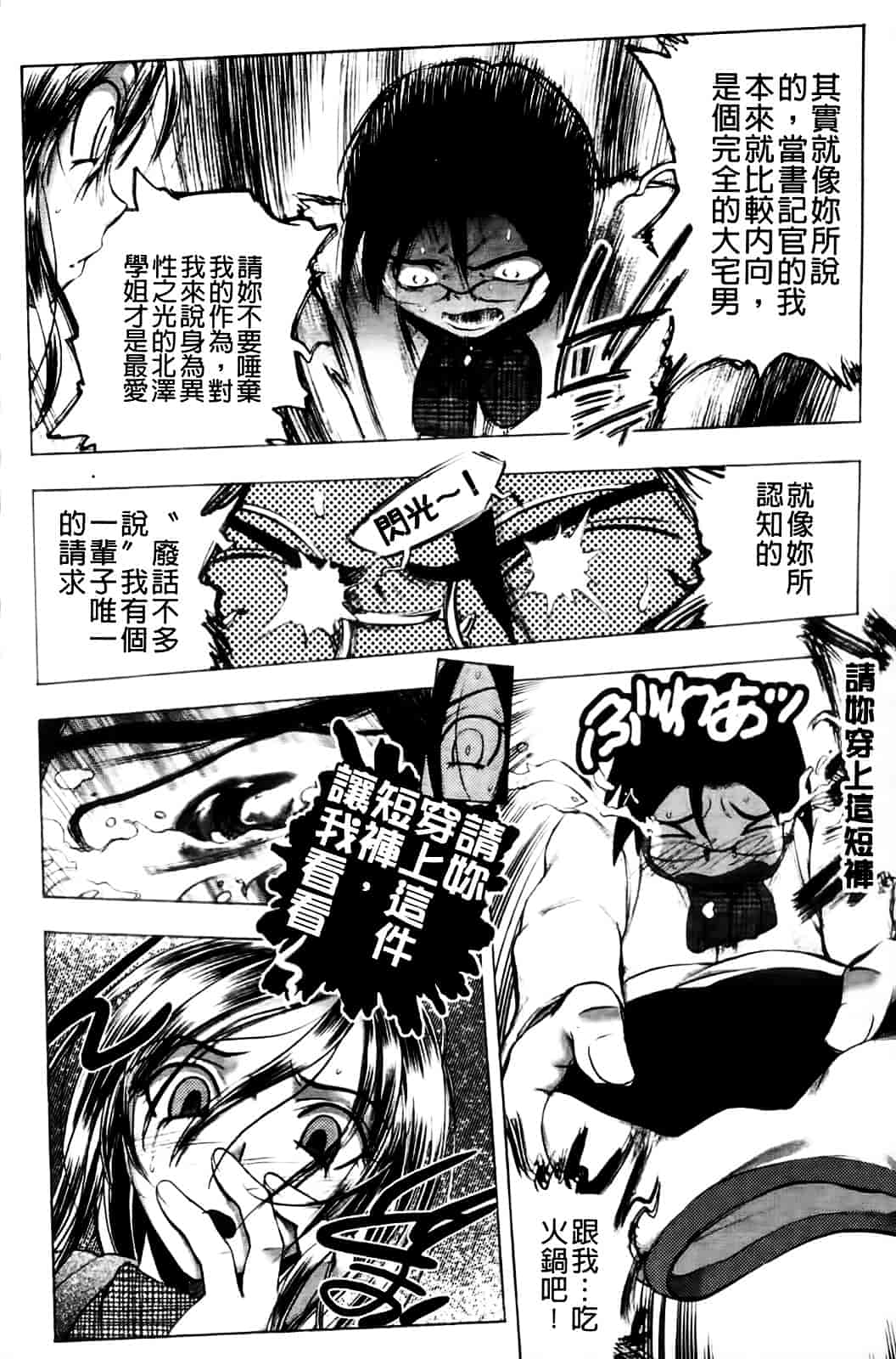 [ゆうきつむぎ] めろえろ!_第2集