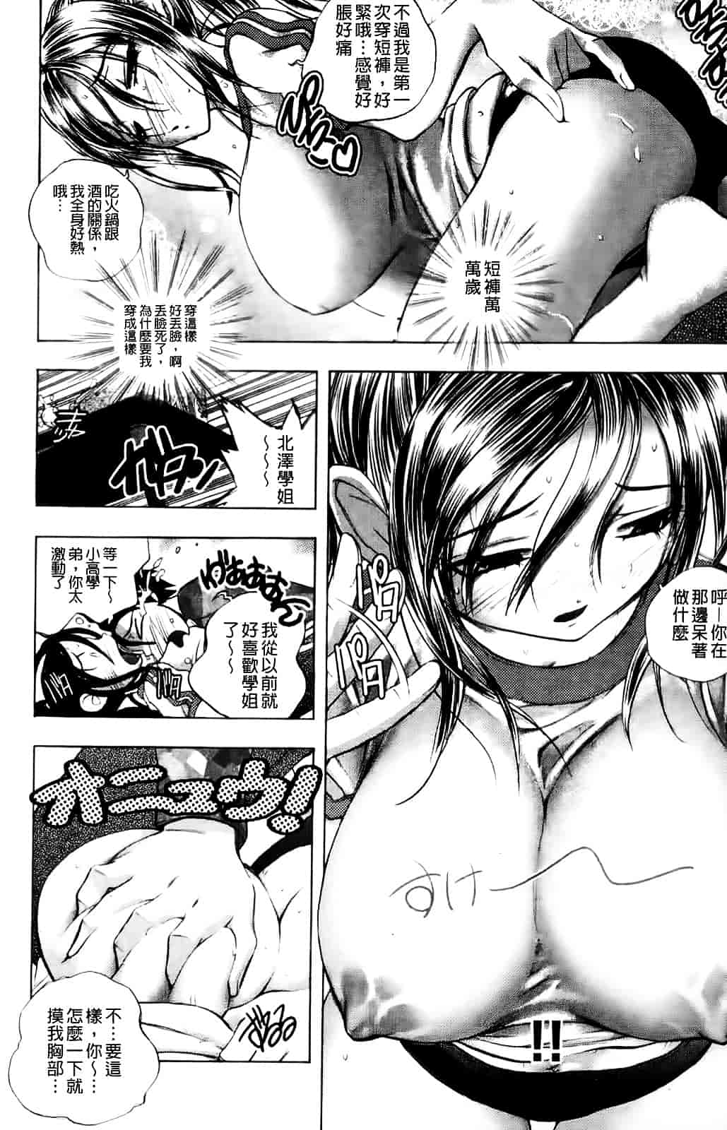 [ゆうきつむぎ] めろえろ!_第2集