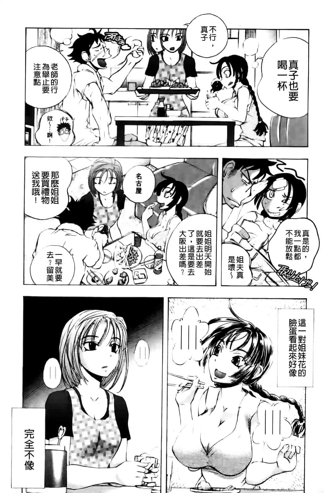 [ゆうきつむぎ] めろえろ!_第2集
