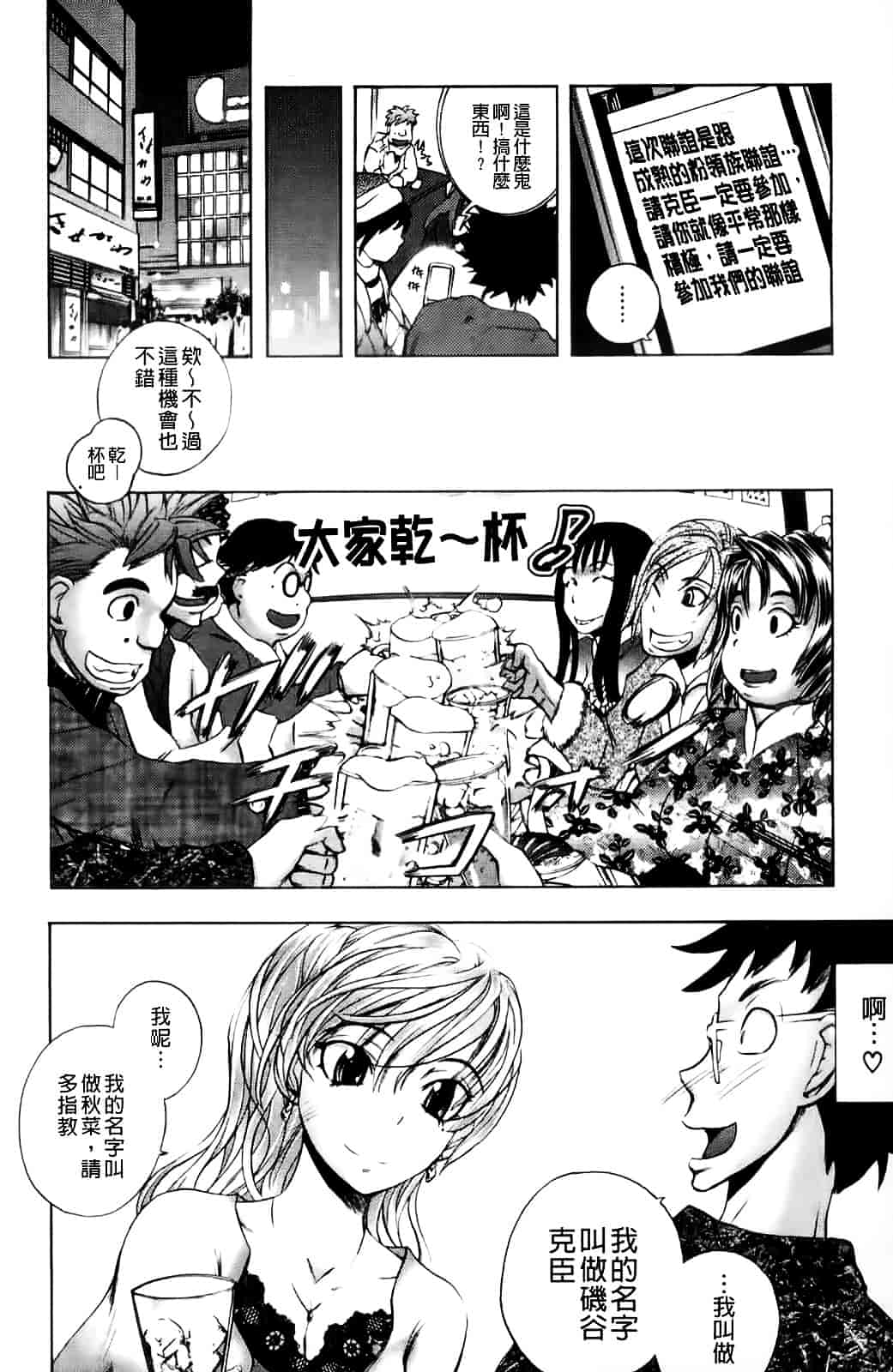 [ゆうきつむぎ] めろえろ!_第3集