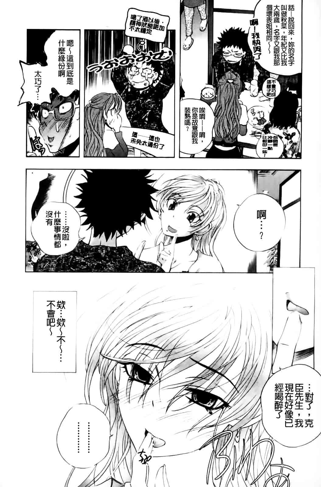 [ゆうきつむぎ] めろえろ!_第3集