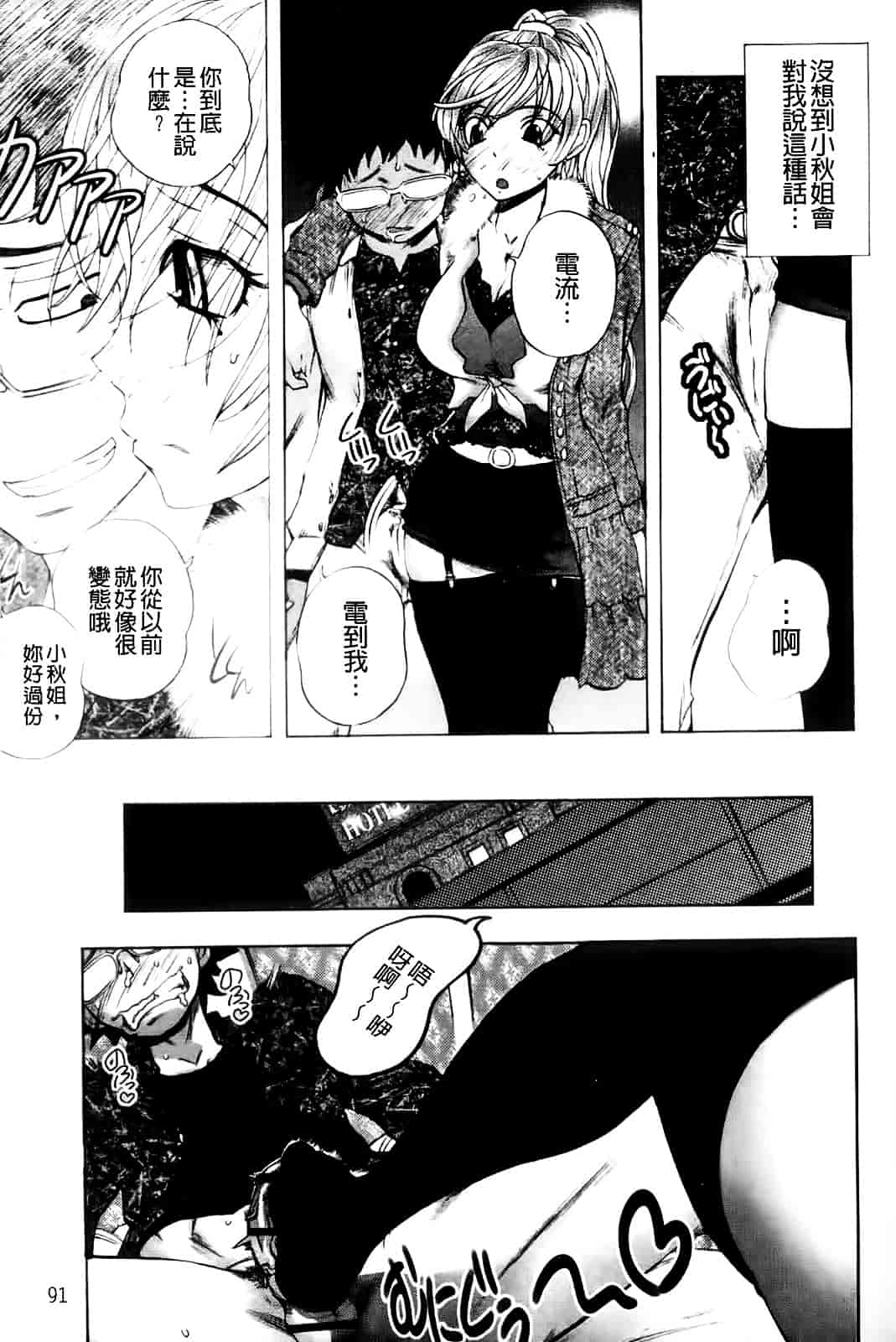 [ゆうきつむぎ] めろえろ!_第3集