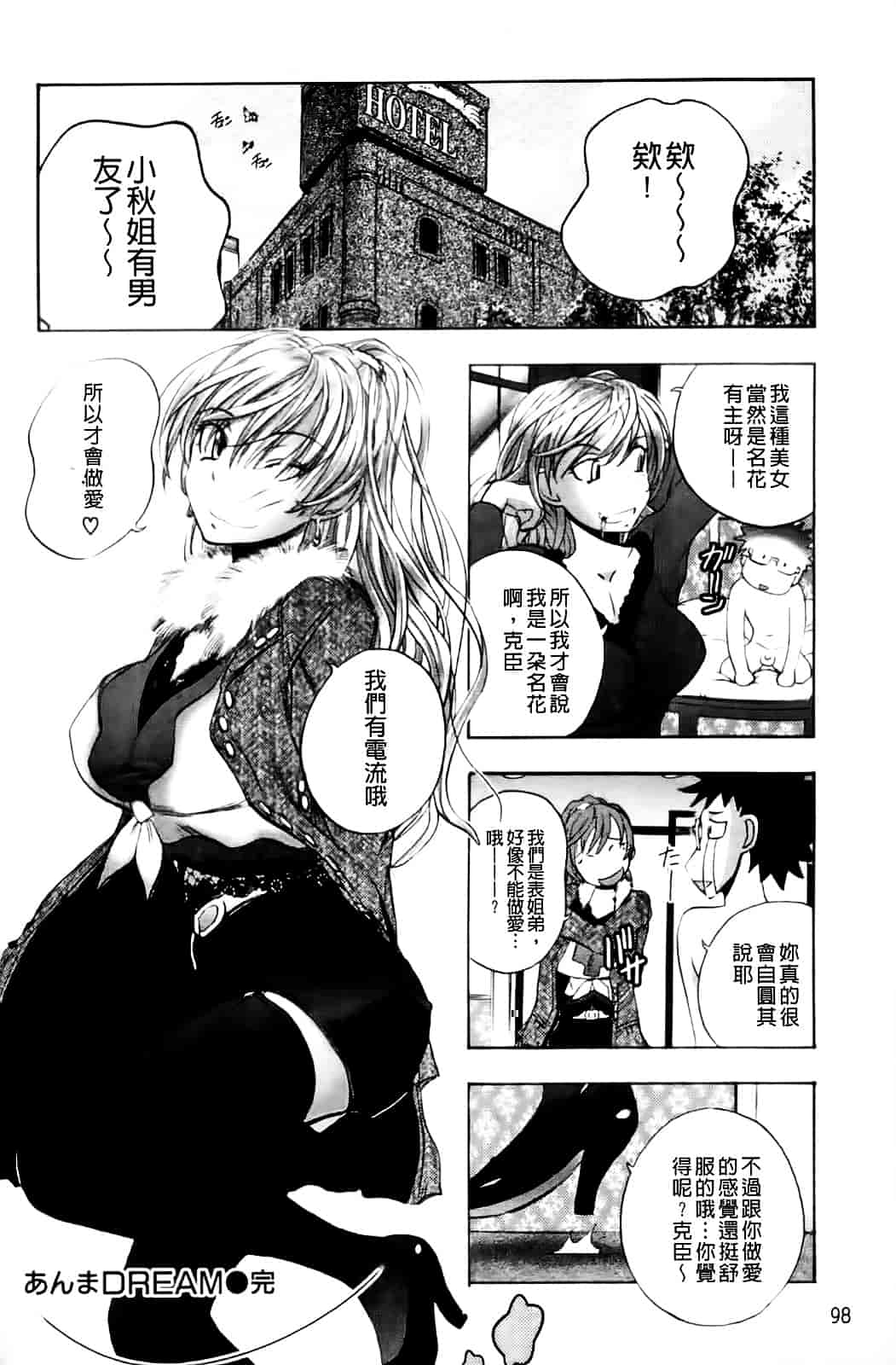 [ゆうきつむぎ] めろえろ!_第3集