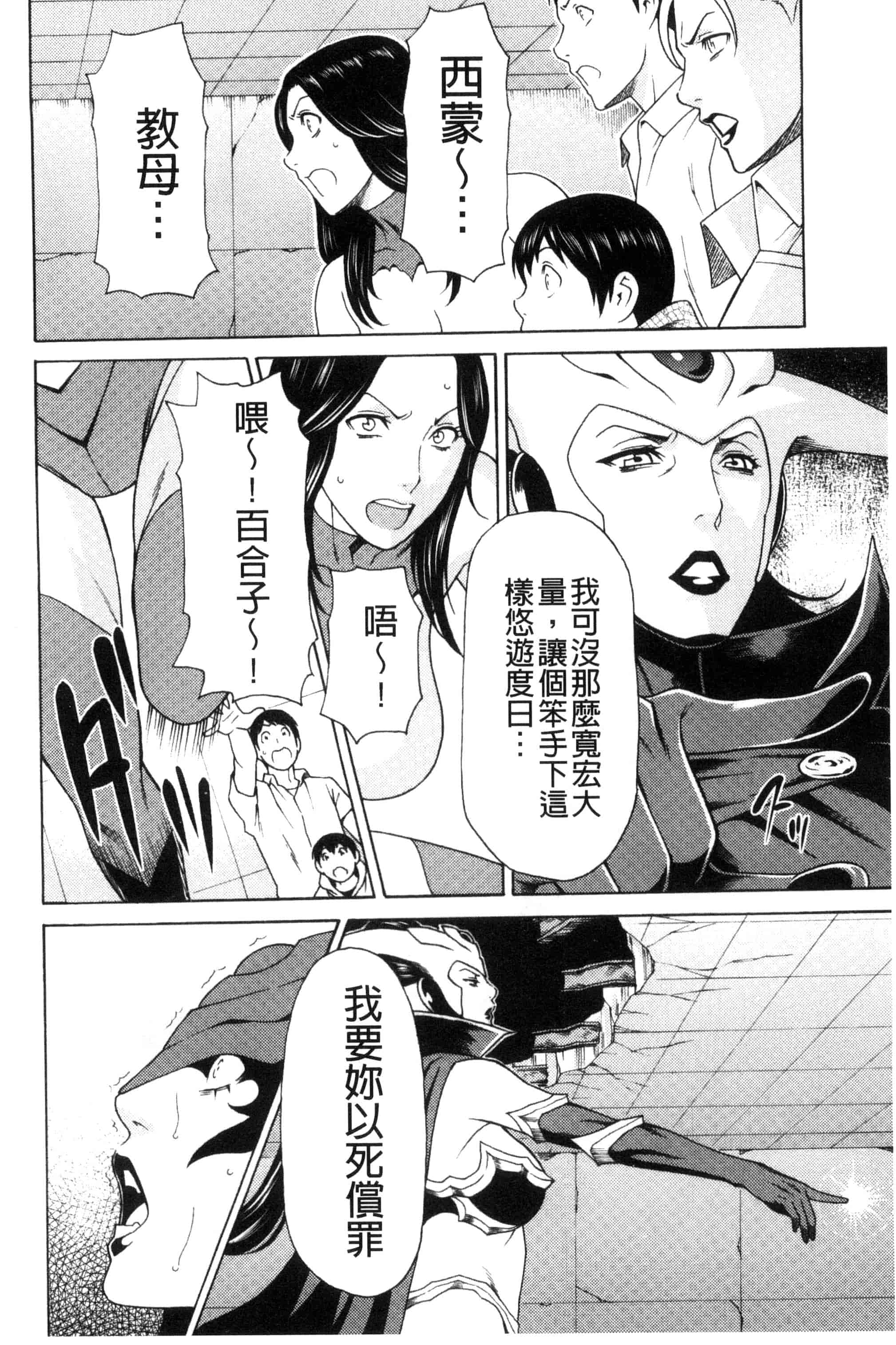 [タカスギコウ] レディ・フローラル_第3集