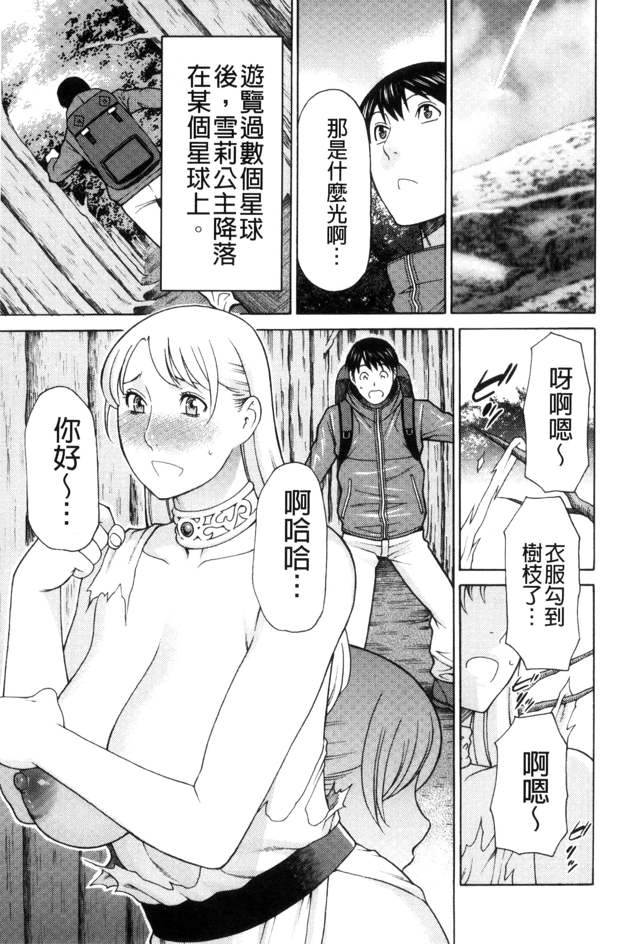 [タカスギコウ] レディ・フローラル_第3集